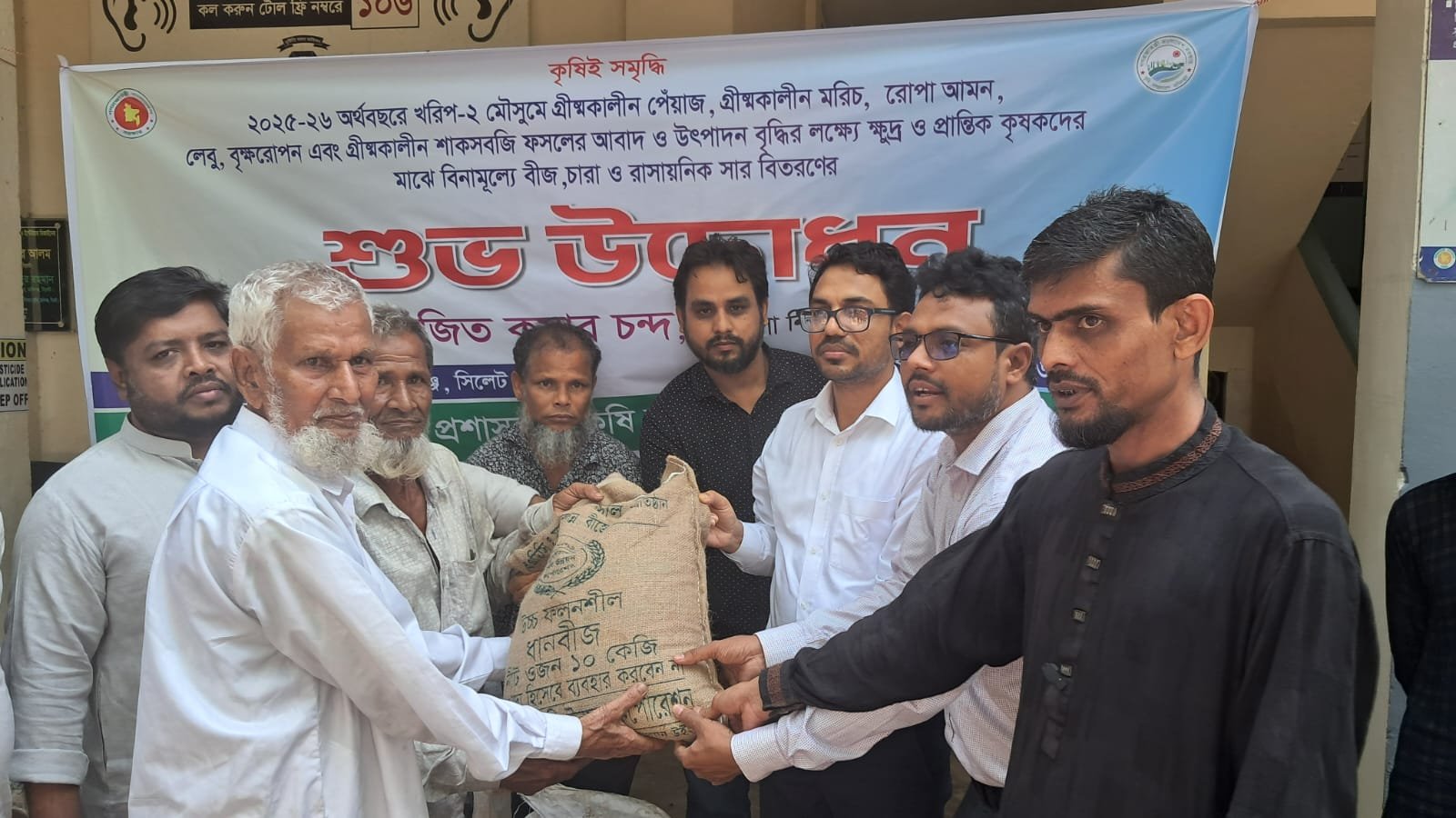 জকিগঞ্জে কৃষি প্রণোদনা কর্মসূচির উদ্বোধন: ৫০০ কৃষক পেলেন বিনামূল্যে উন্নত বীজ ও সার