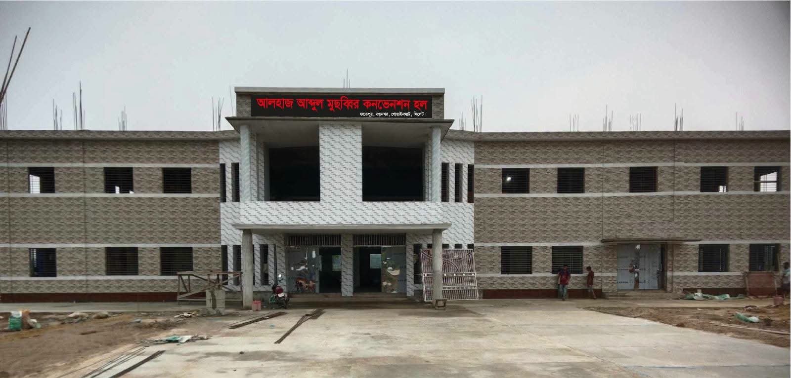 গোয়াইনঘাটে জনপ্রিয়তা পাচ্ছে আলহাজ্ব আব্দুল মুসাব্বির কনভেনশন হল