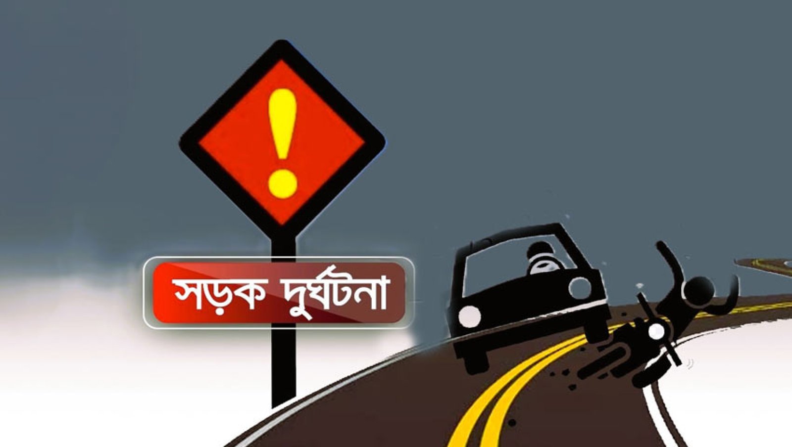 সিলেট-জকিগঞ্জ সড়কে বিআরটিসি বাস-সিএনজির মুখোমুখি সংঘর্ষ, নিহত মুদি ব্যবসায়ী কালাই মিয়া, আহত ২
