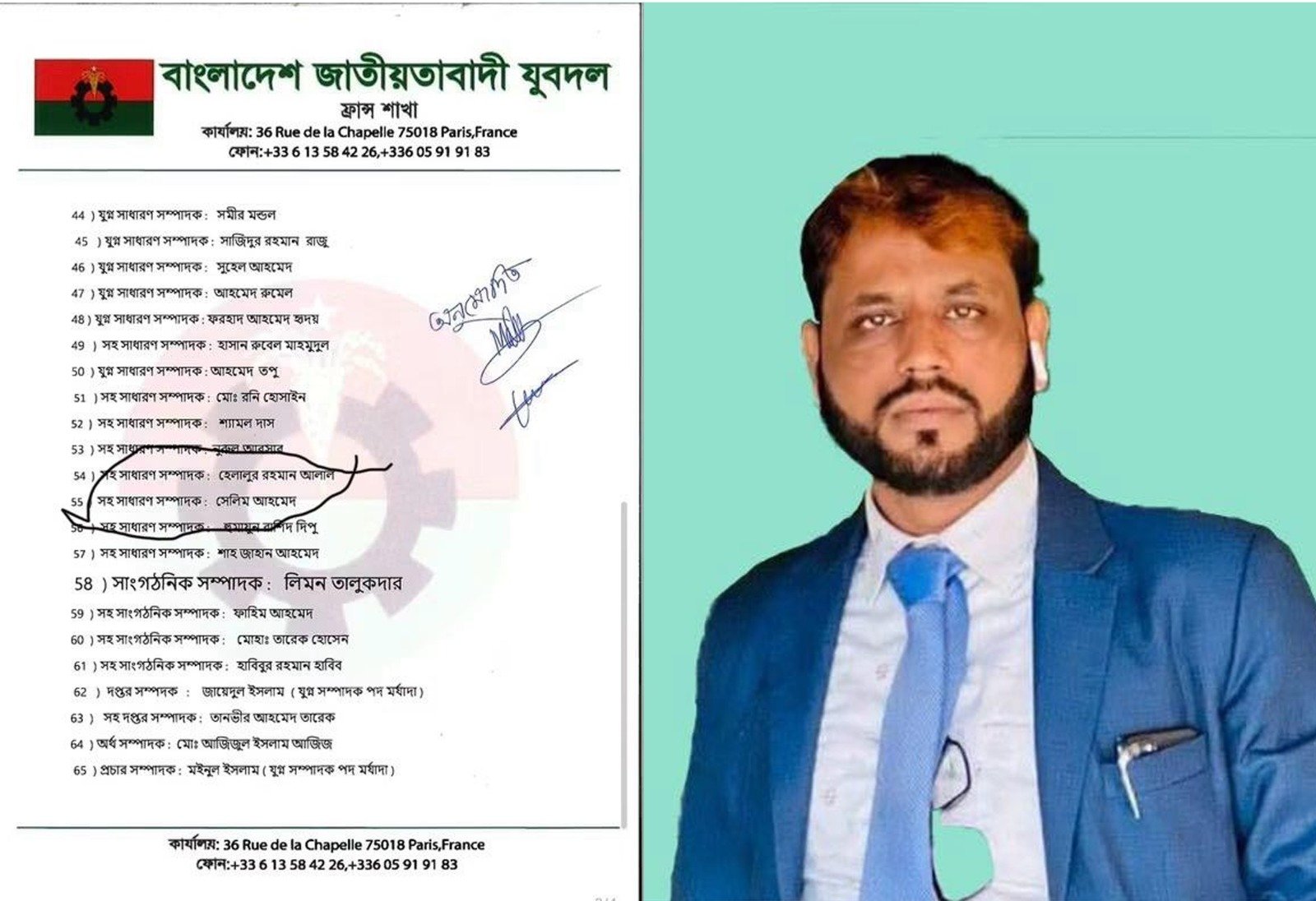প্যারিস মহানগর যুবদলের সহ-সাধারণ সম্পাদক পদে জৈন্তাপুরের সেলিম আহমেদ