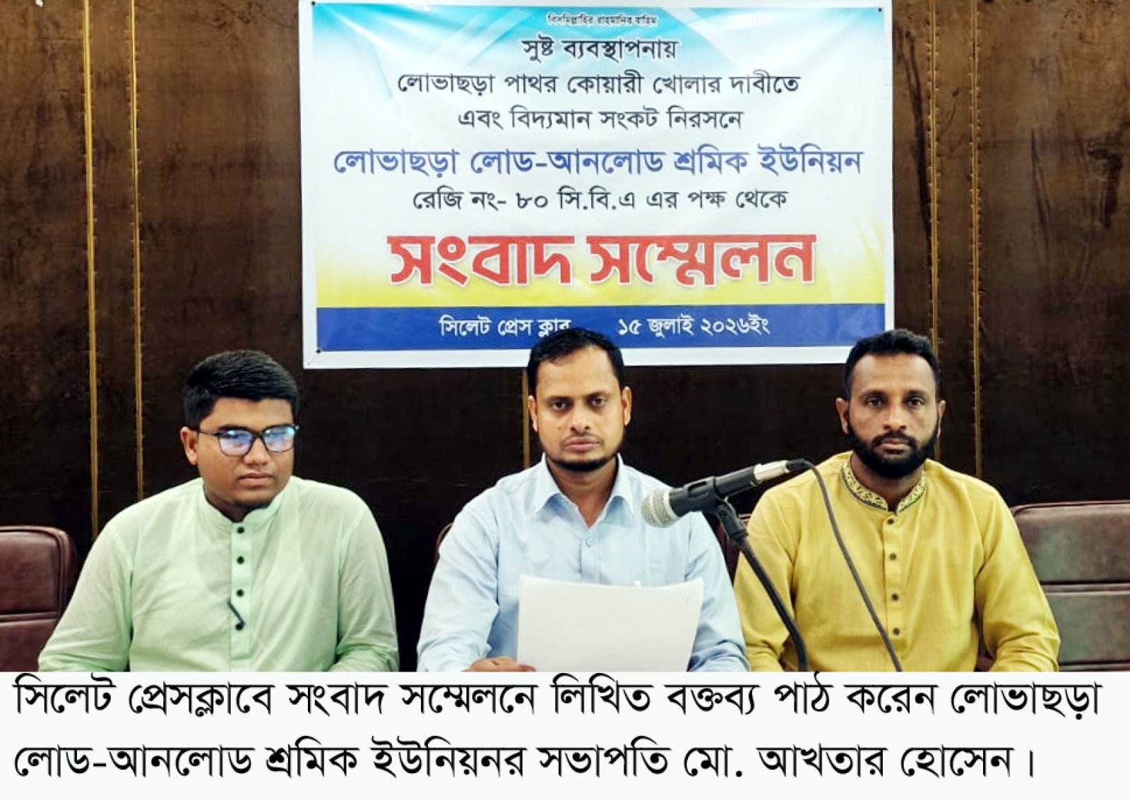 'প্রকৃত অপরাধীদের বাদ, নিরীহদের আসামি'—লোভাছড়া কোয়ারি নিয়ে শ্রমিক নেতাদের অভিযোগ