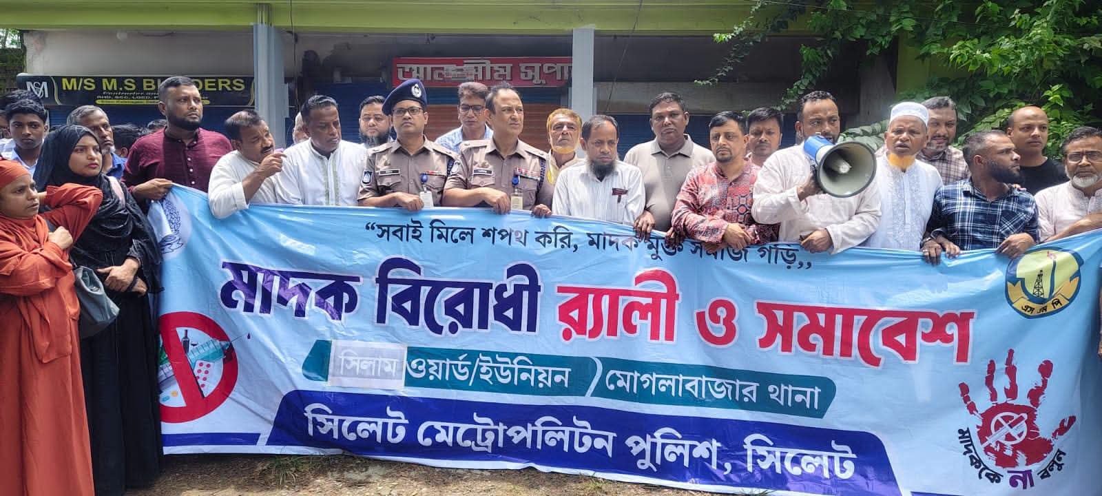 মাদকমুক্ত সমাজ গঠনে এসএমপির মাসব্যাপী কর্মসূচি: নগরীর বিভিন্ন এলাকায় র‍্যালি ও সমাবেশ
