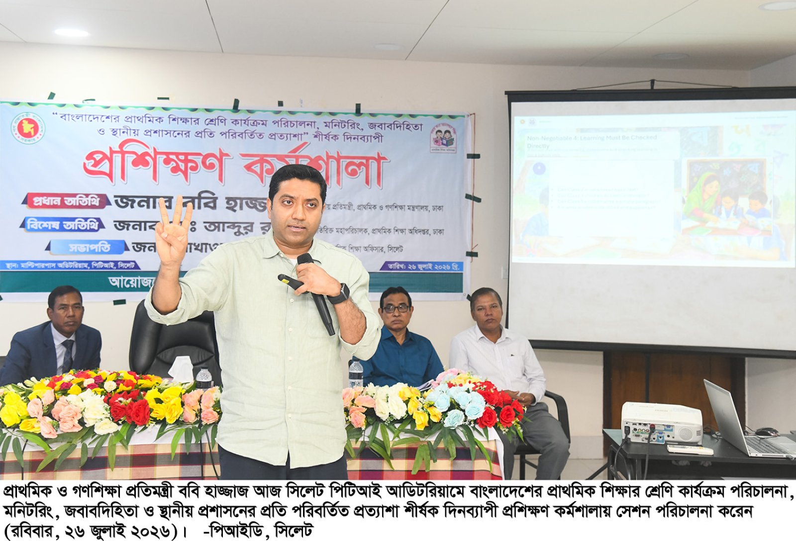 প্রাথমিক শিক্ষার মানোন্নয়নে আসছে নতুন নীতিমালা, ২০২৮ সালে চালু হবে নতুন কারিকুলাম: প্রতিমন্ত্রী ববি হাজ্জাজ