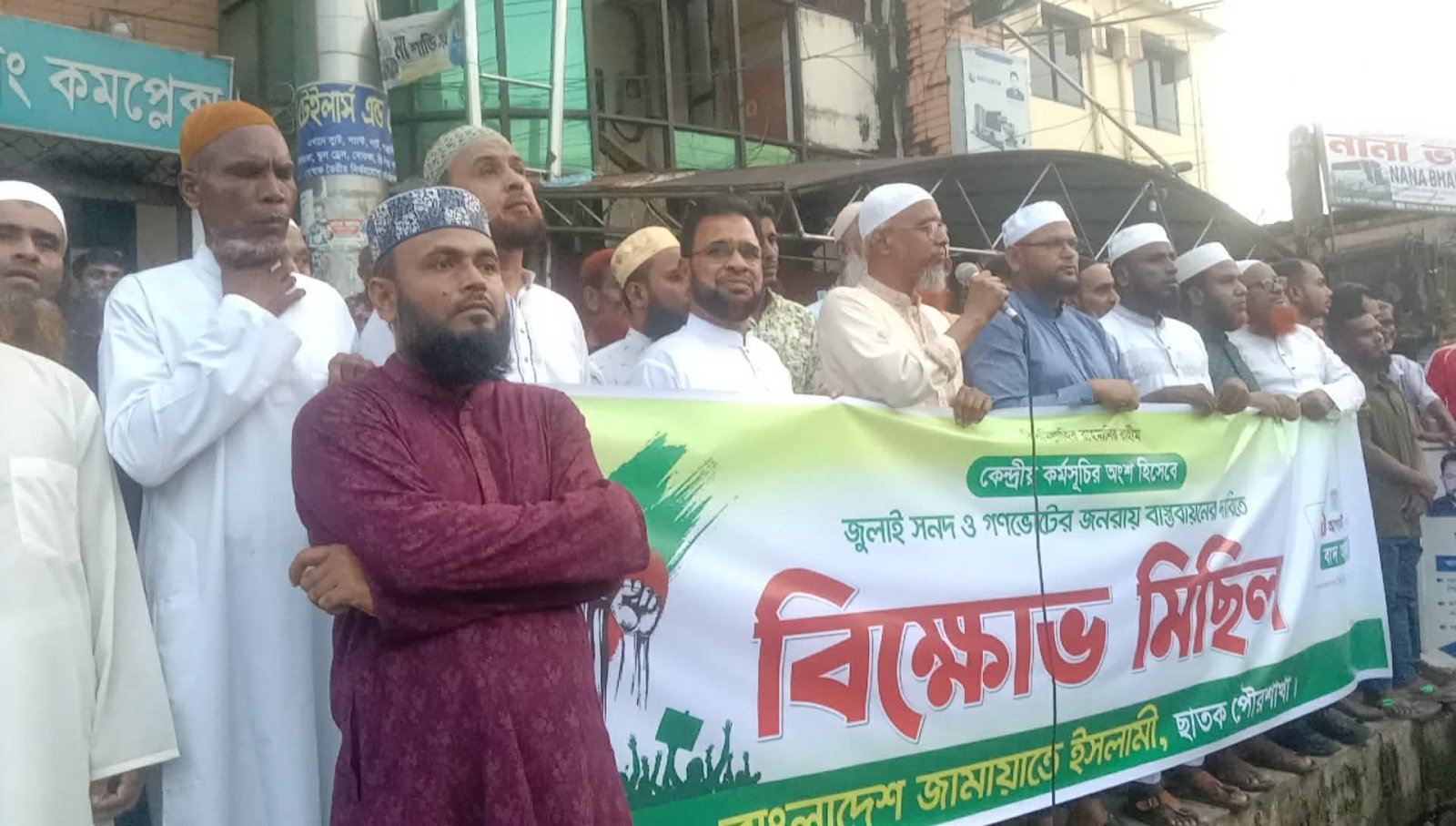 ছাতকে জুলাই সনদ ও গণভোটের জনরায় বাস্তবায়নের দাবিতে জামায়াতের বিক্ষোভ মিছিল ও প্রতিবাদ সভা