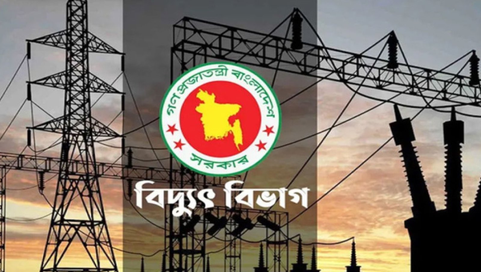 অতিরিক্ত বিদ্যুৎ বিল নিয়ে অপপ্রচারকারীদের বিরুদ্ধে কঠোর ব্যবস্থা: বিদ্যুৎ বিভাগ