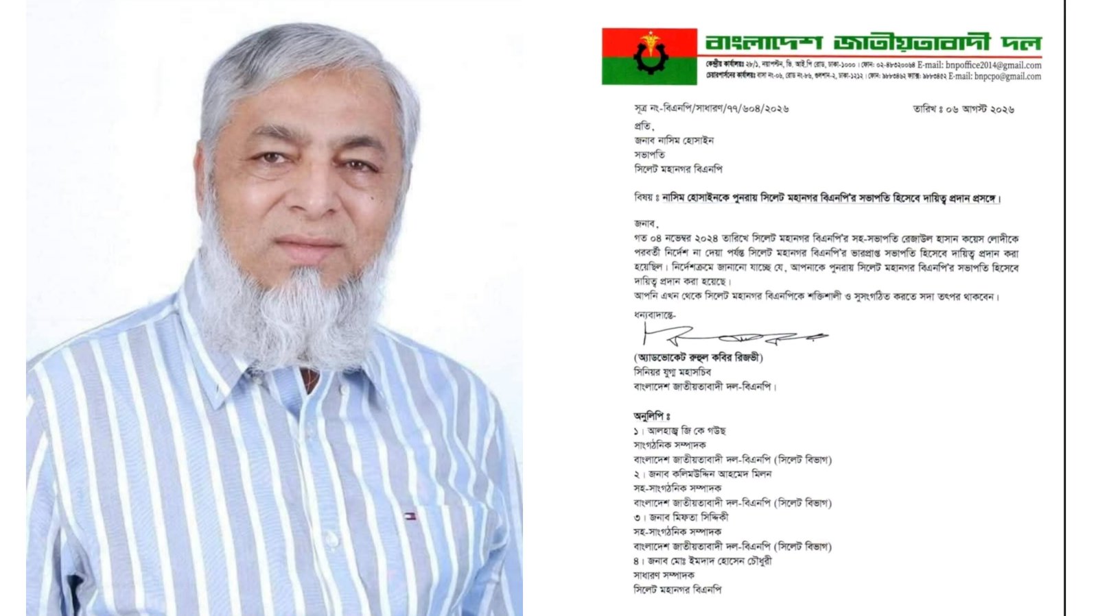 দুই বছর পর সিলেট মহানগর বিএনপির সভাপতির দায়িত্বে ফিরলেন নাসিম হোসাইন