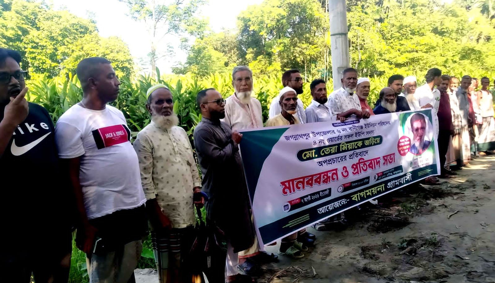 জগন্নাথপুরে ইউপি সদস্যকে জড়িয়ে অপপ্রচারের প্রতিবাদে গ্রামবাসীর মানববন্ধন