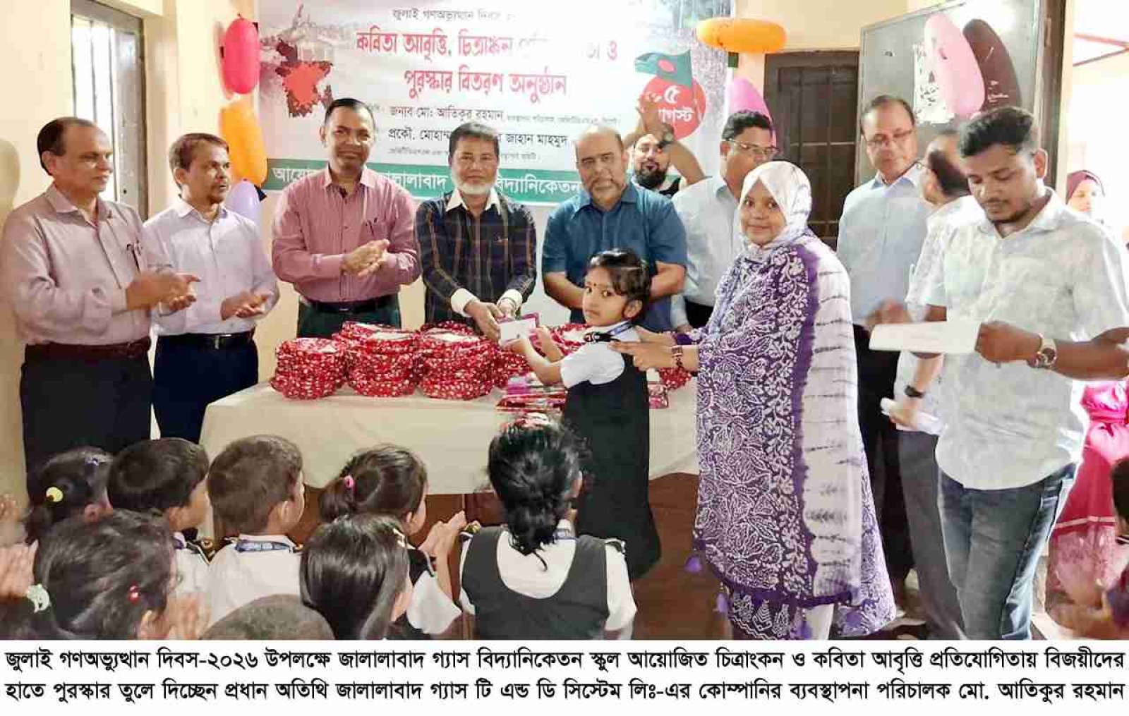 জালালাবাদ গ্যাস বিদ্যানিকেতনে জুলাই গণঅভ্যুত্থান দিবস উপলক্ষে পুরস্কার বিতরণ