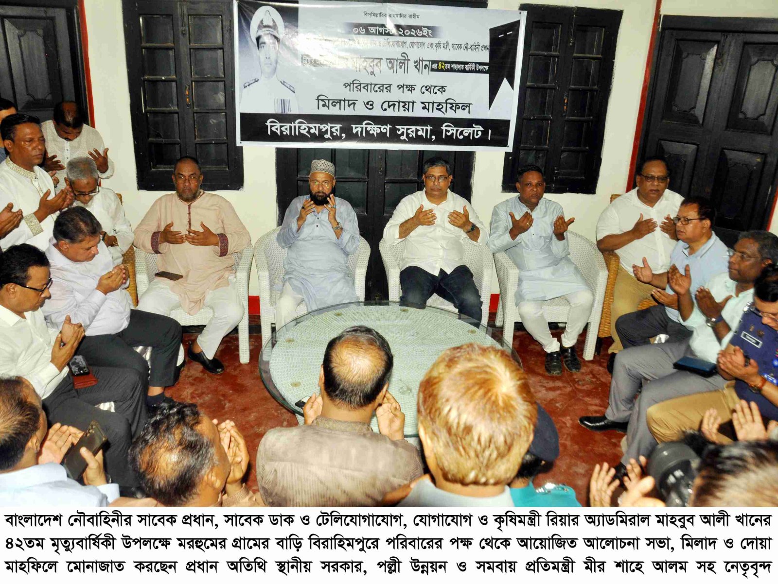 মাহবুব আলী খানের ৪২তম মৃত্যুবার্ষিকী উপলক্ষে পরিবারের দোয়া মাহফিল  মাহবুব আলী খান জনমানবের কল্যাণে তাঁর জীবন উৎসর্গ করেছেন: প্রতিমন্ত্রী মীর শাহে আলম