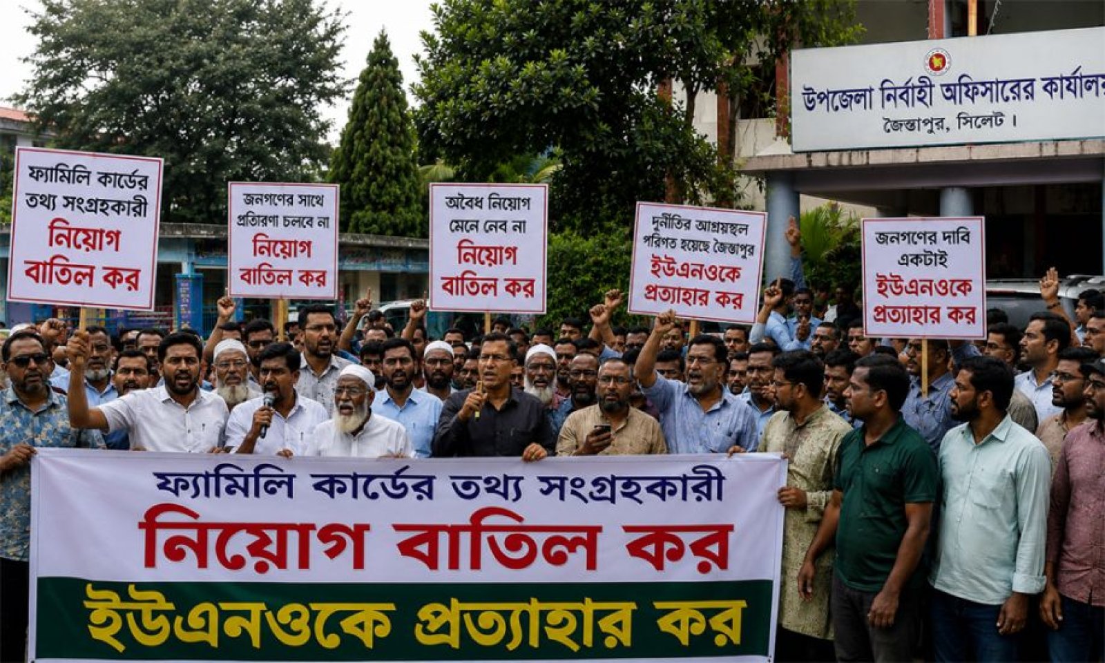 ফ্যামিলি কার্ডের তথ্য সংগ্রহকারী নিয়োগ নিয়ে উত্তপ্ত জৈন্তাপুর