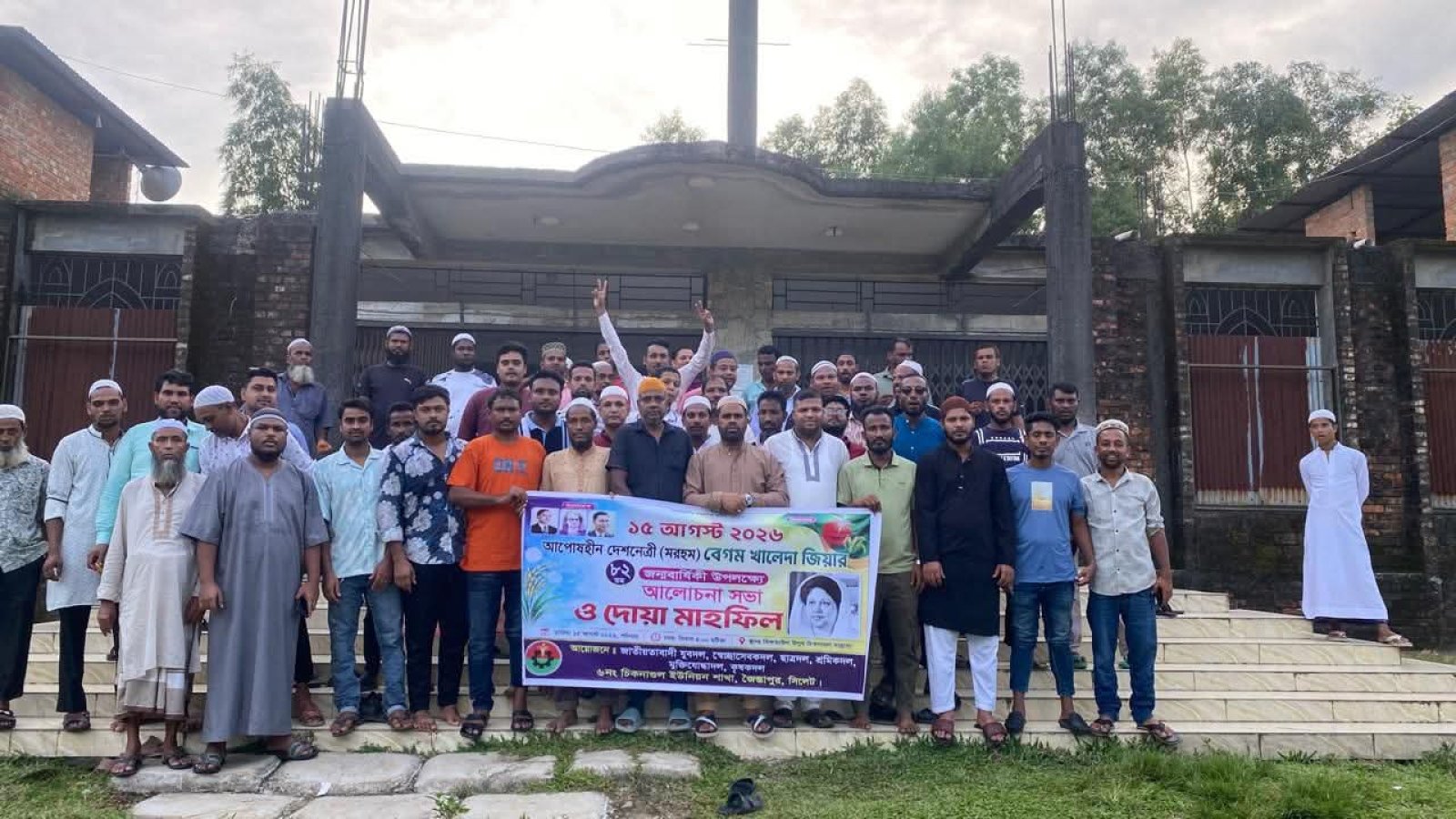 জৈন্তাপুরের চিকনাগুলে খালেদা জিয়ার জন্মবার্ষিকী উপলক্ষে আলোচনা সভা ও দোয়া মাহফিল