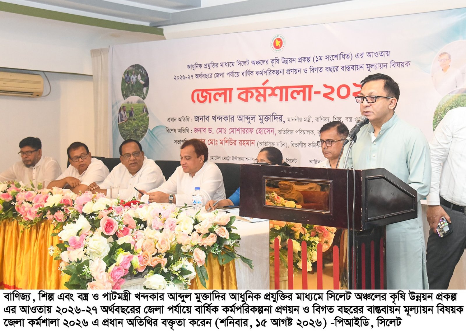 সিলেটের কৃষির সম্ভাবনা কাজে লাগিয়ে উৎপাদনশীলতা বাড়াতে হবে: বাণিজ্য মন্ত্রী
