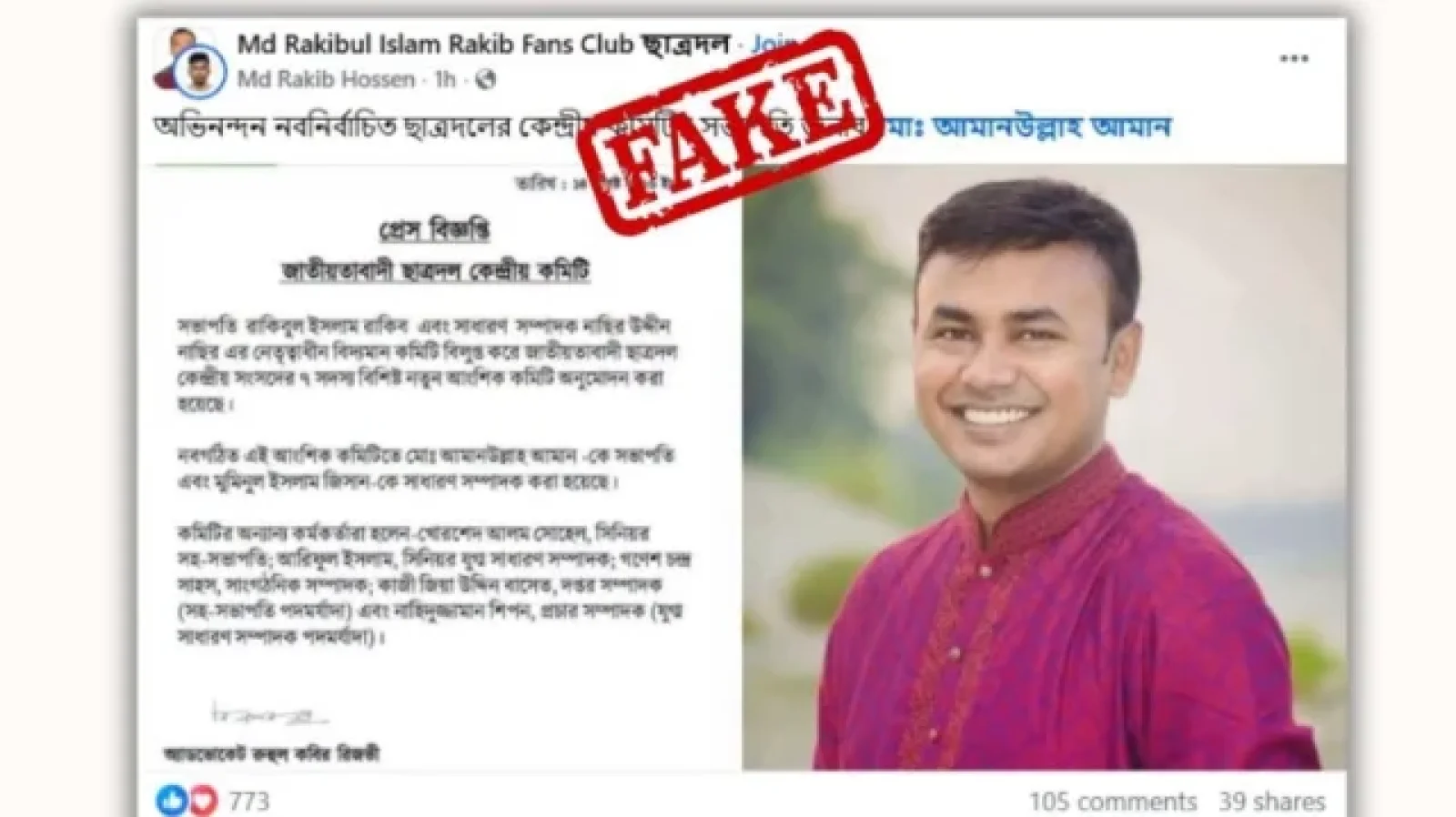 কমিটি গঠনের আগেই ‘প্রেস বিজ্ঞপ্তি’, ছাত্রদলে নতুন গুঞ্জন