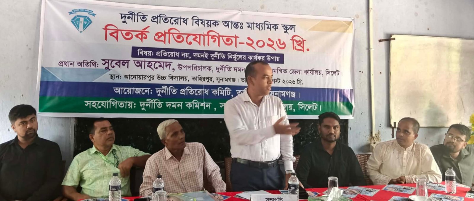 তাহিরপুরে দুর্নীতিবিরোধী বিতর্ক প্রতিযোগিতা অনুষ্ঠিত