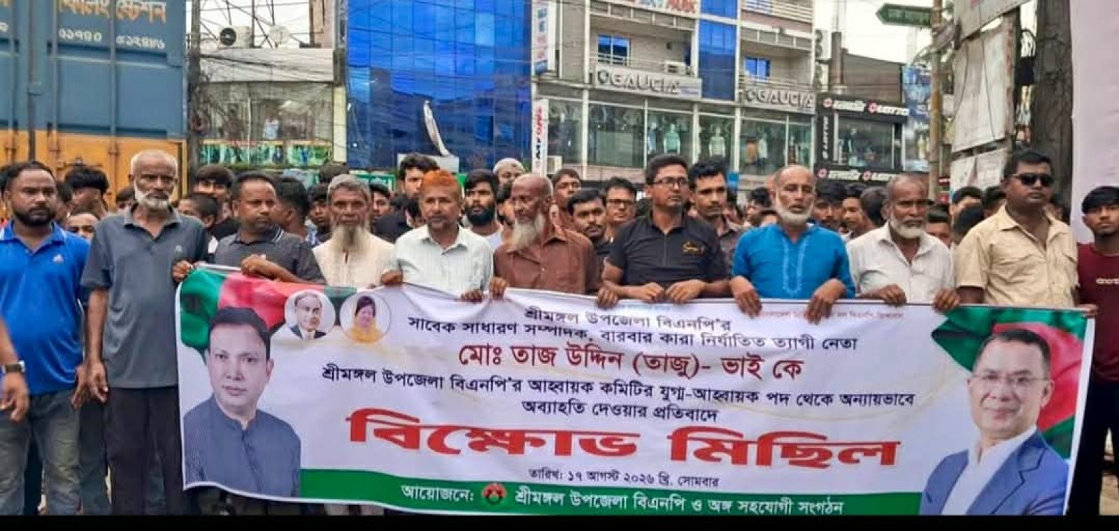 শ্রীমঙ্গলে তাজ উদ্দিন তাজুকে অব্যাহতির প্রতিবাদে বিক্ষোভ