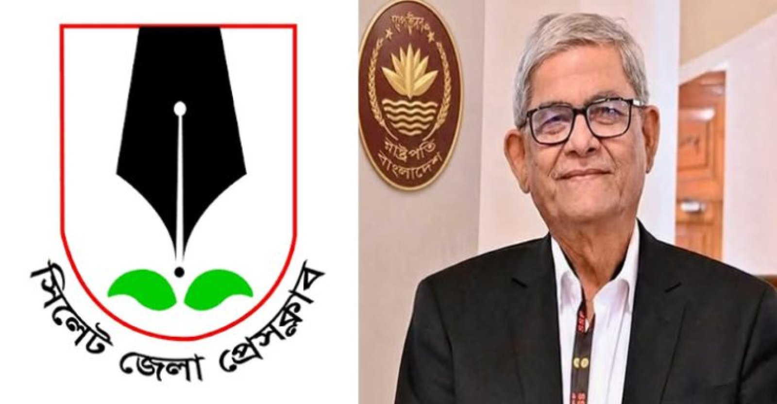 মির্জা ফখরুল রাষ্ট্রপতি নির্বাচিত হওয়ায় সিলেট জেলা প্রেসক্লাবের অভিনন্দন