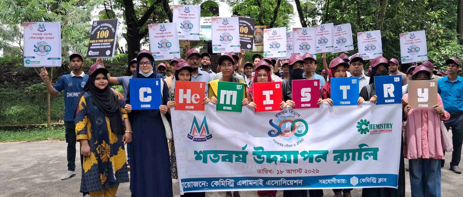 শতবর্ষে এমসি কলেজের রসায়ন বিভাগ, বর্ণাঢ্য র‌্যালিতে স্মরণ গৌরবময় পথচলা