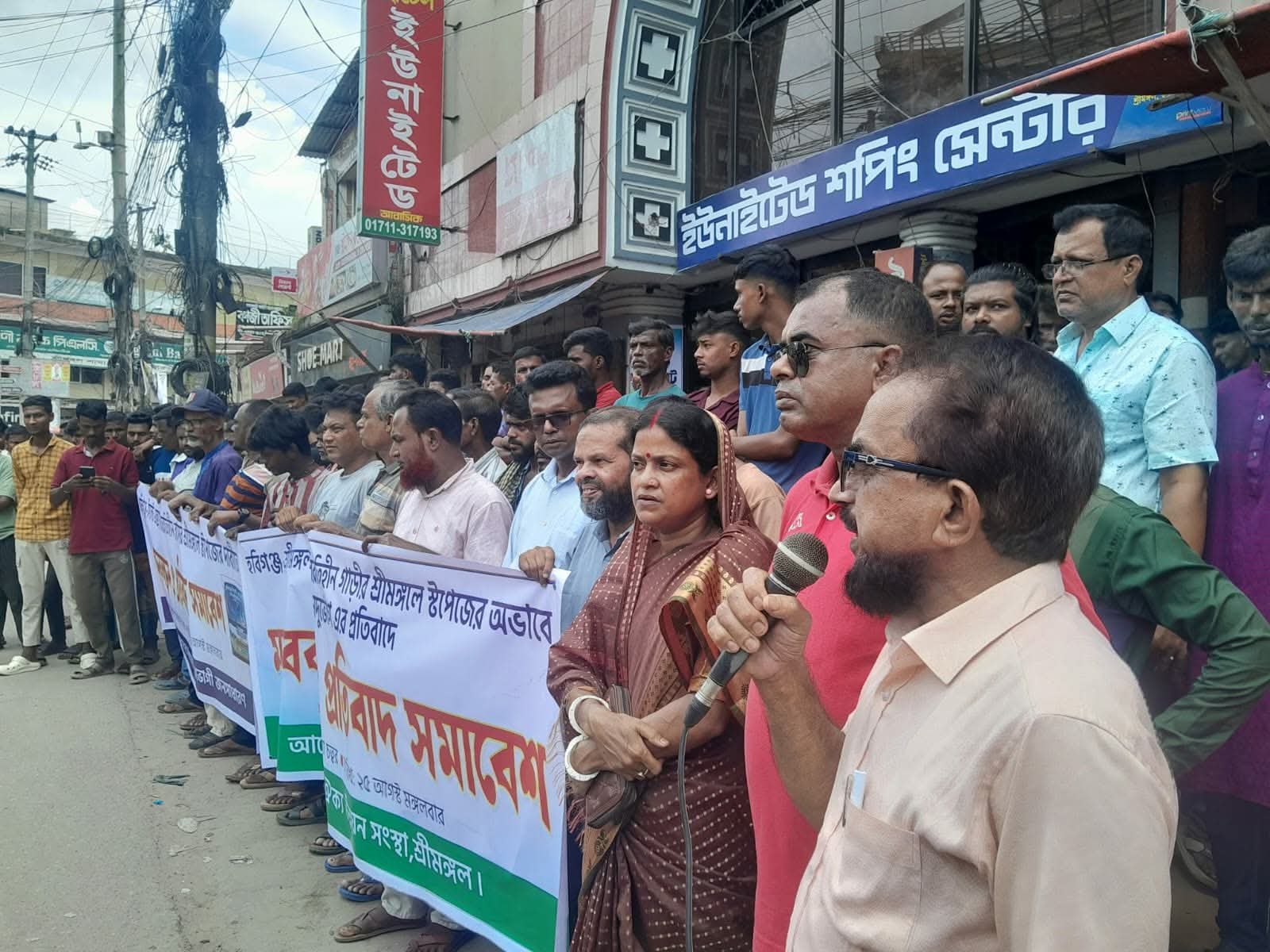 শ্রীমঙ্গলে হবিগঞ্জ-সিলেট এক্সপ্রেসের স্টপেজ দাবিতে মানববন্ধন