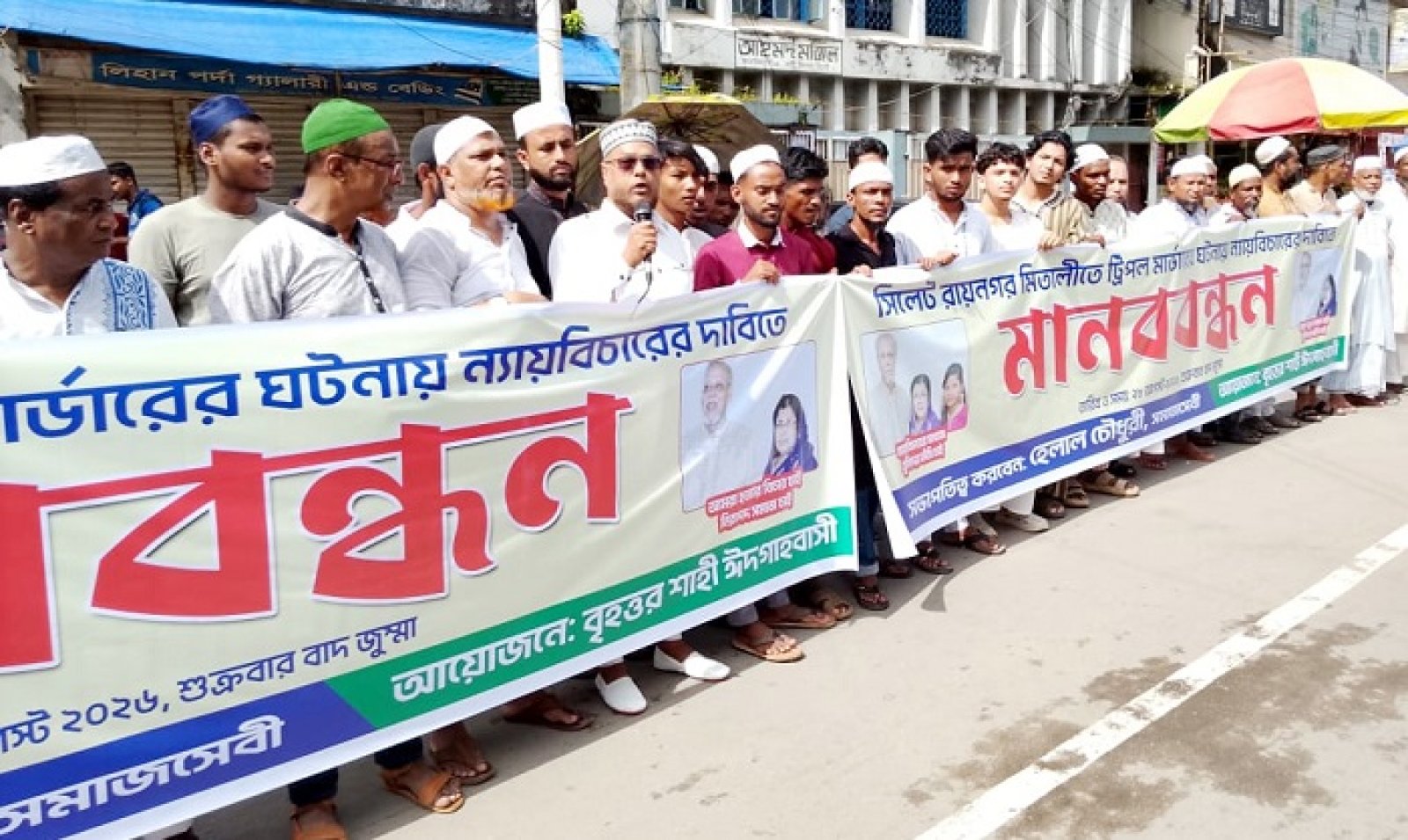 রায়নগর ট্রিপল মার্ডার: প্রকৃত অপরাধীদের গ্রেপ্তারে ৩ দিনের আল্টিমেটাম