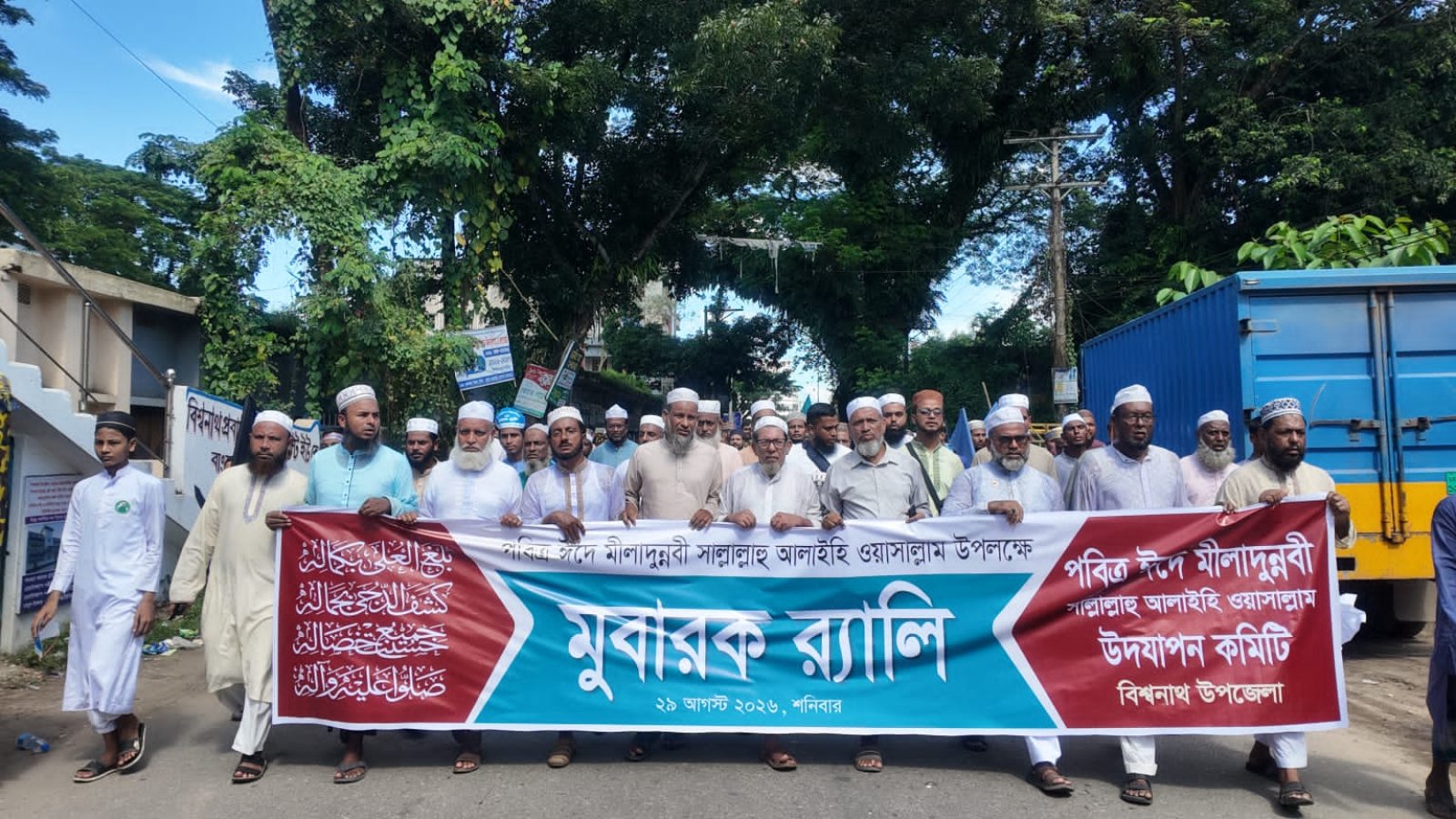 বিশ্বনাথে বর্ণাঢ্য আয়োজনে পবিত্র ঈদে মিলাদুন্নবী (সা.) উদযাপন