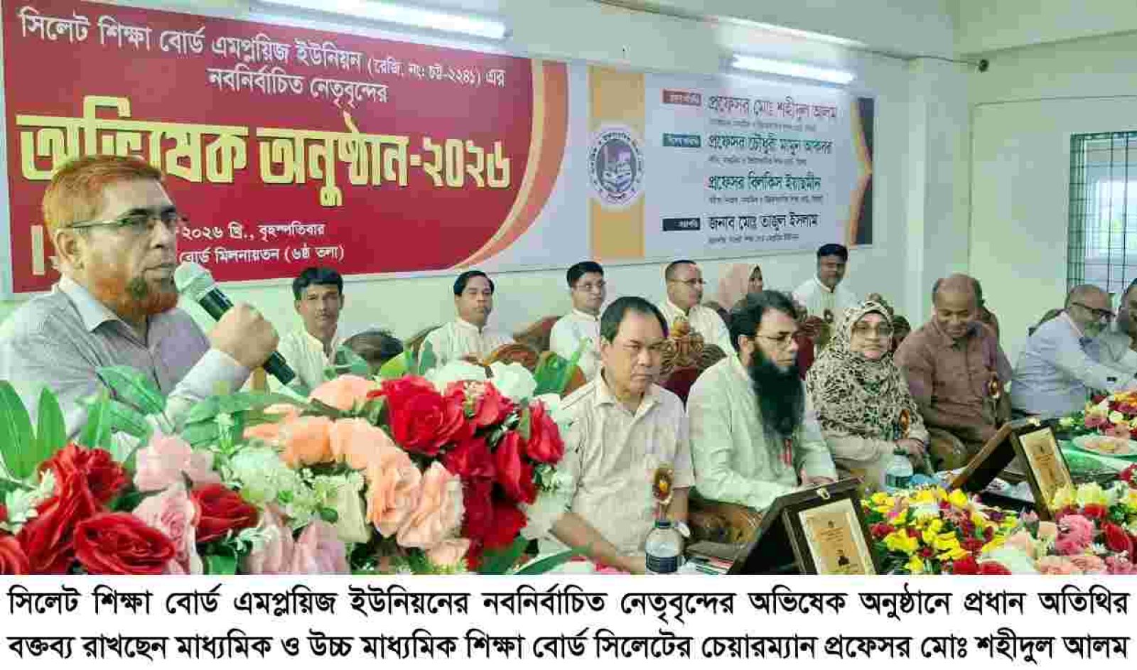 সেবার মান বাড়াতে নিষ্ঠার সঙ্গে কাজ করার আহ্বান, সিলেট শিক্ষা বোর্ড এমপ্লয়িজ ইউনিয়নের নতুন কমিটির অভিষেক