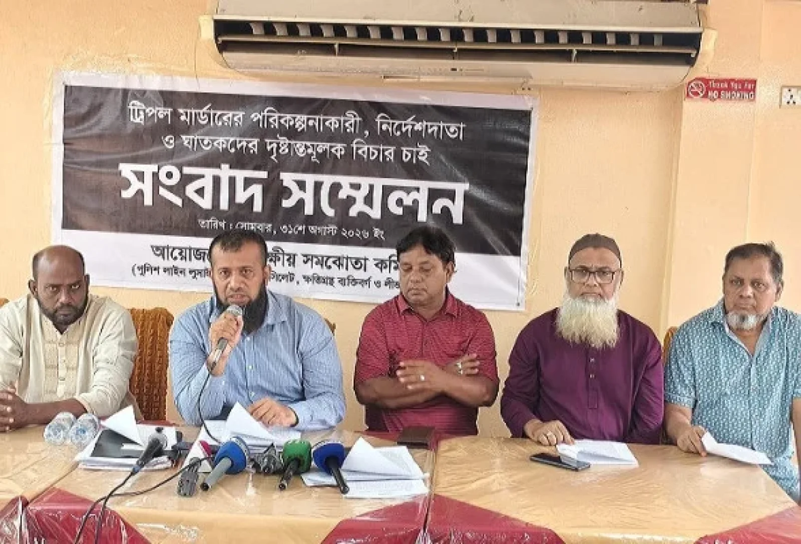 রায়নগর ট্রিপল হত্যাকাণ্ড: নিরপেক্ষ তদন্তের দাবি ত্রিপক্ষীয় সমঝোতা কমিটির