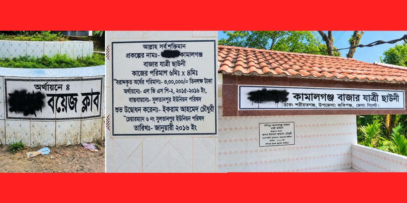 জকিগঞ্জে যাত্রী ছাউনি ও গোলচত্বরের নামফলক থেকে ‘গণিপুর’ মুছে ফেলার অভিযোগ, ক্ষোভ-উত্তেজনা