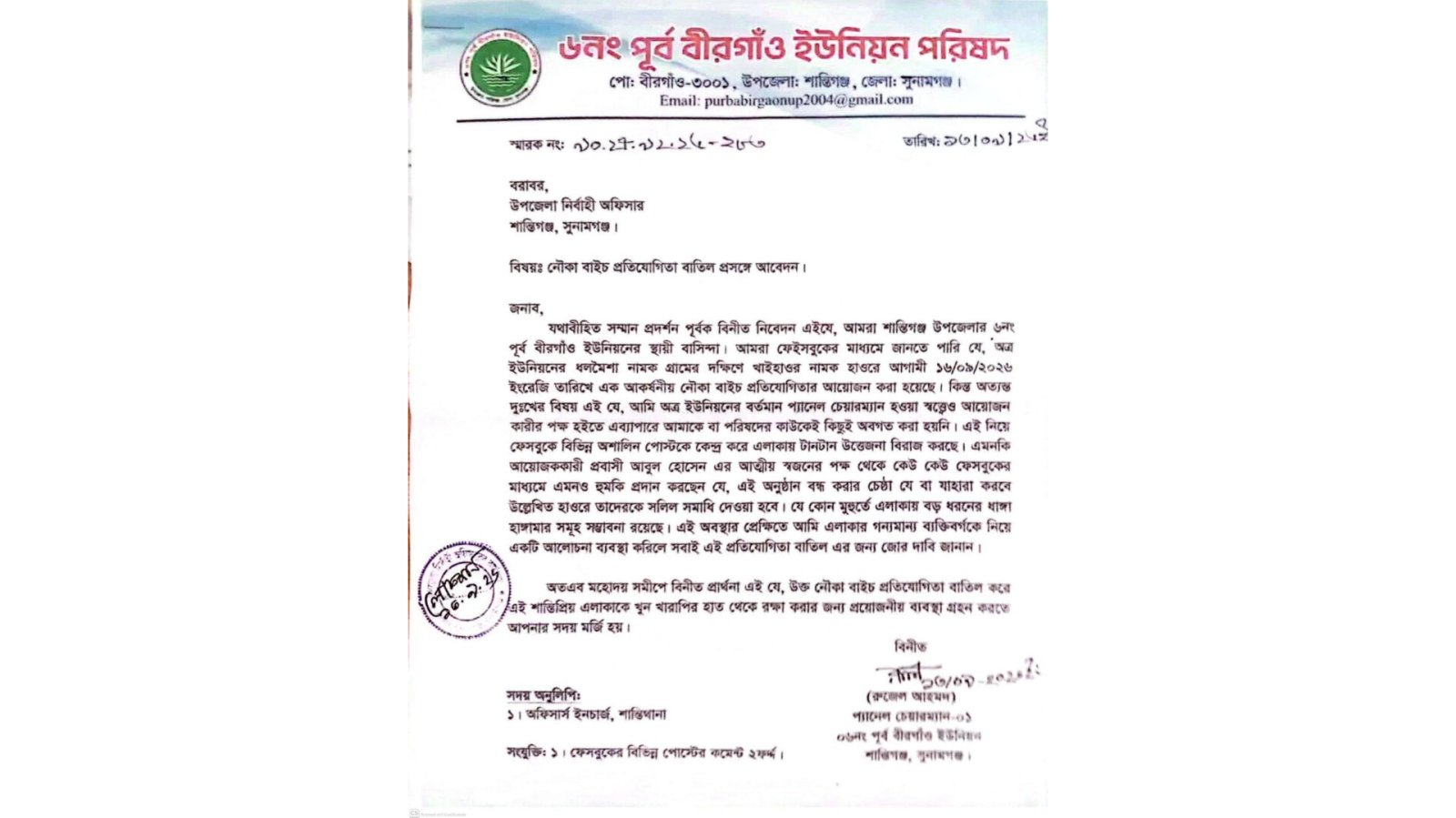 শান্তিগঞ্জে নৌকা বাইচ ঘিরে উত্তেজনা, সংঘাতের শঙ্কায় বন্ধ চেয়ে আবেদন