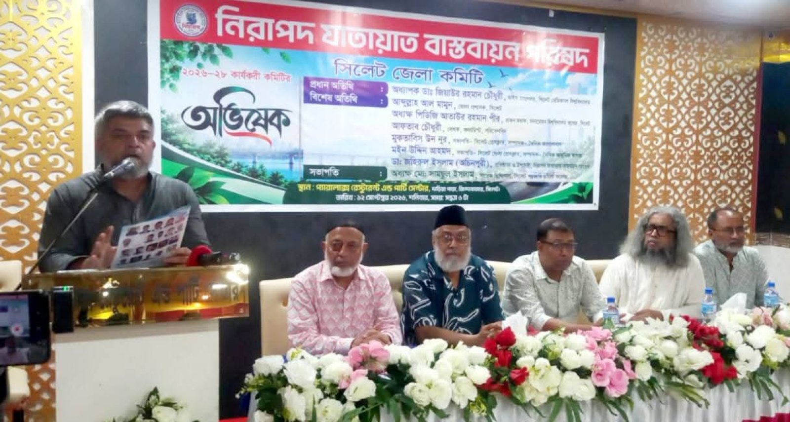 সিলেটে নিরাপদ যাতায়াত বাস্তবায়ন পরিষদের পূর্ণাঙ্গ কমিটি ঘোষণা