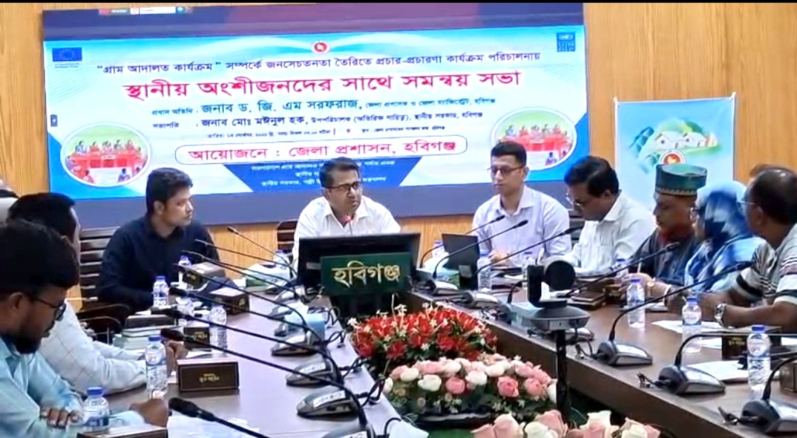 হবিগঞ্জে গ্রাম আদালত নিয়ে স্থানীয় অংশীজনদের সঙ্গে সমন্বয় সভা