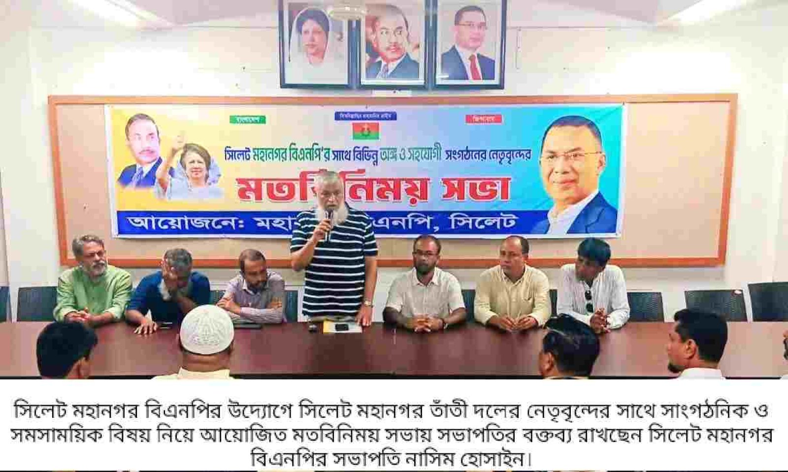 তাঁতীদলের সাথে সিলেট মহানগর বিএনপির মতবিনিময় ত্যাগী নেতাকর্মীদের মূল্যায়ন করে  নতুন নেতৃত্বকে সামনে নিয়ে আসতে হবে . নাসিম হোসাইন