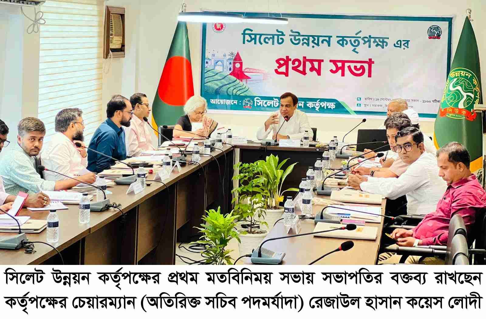 সিলেট উন্নয়ন কর্তৃপক্ষের প্রথম সভা অনুষ্ঠিত