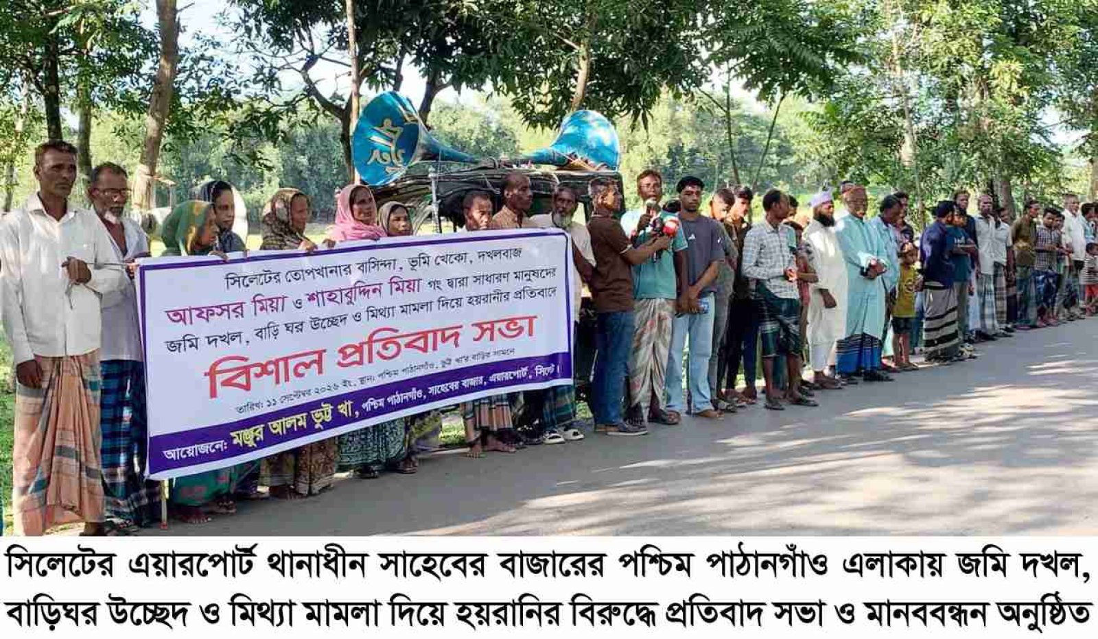 জমি দখল ও মিথ্যা মামলার প্রতিবাদে সাহেবের বাজারে প্রতিবাদ সভা ও মানববন্ধন
