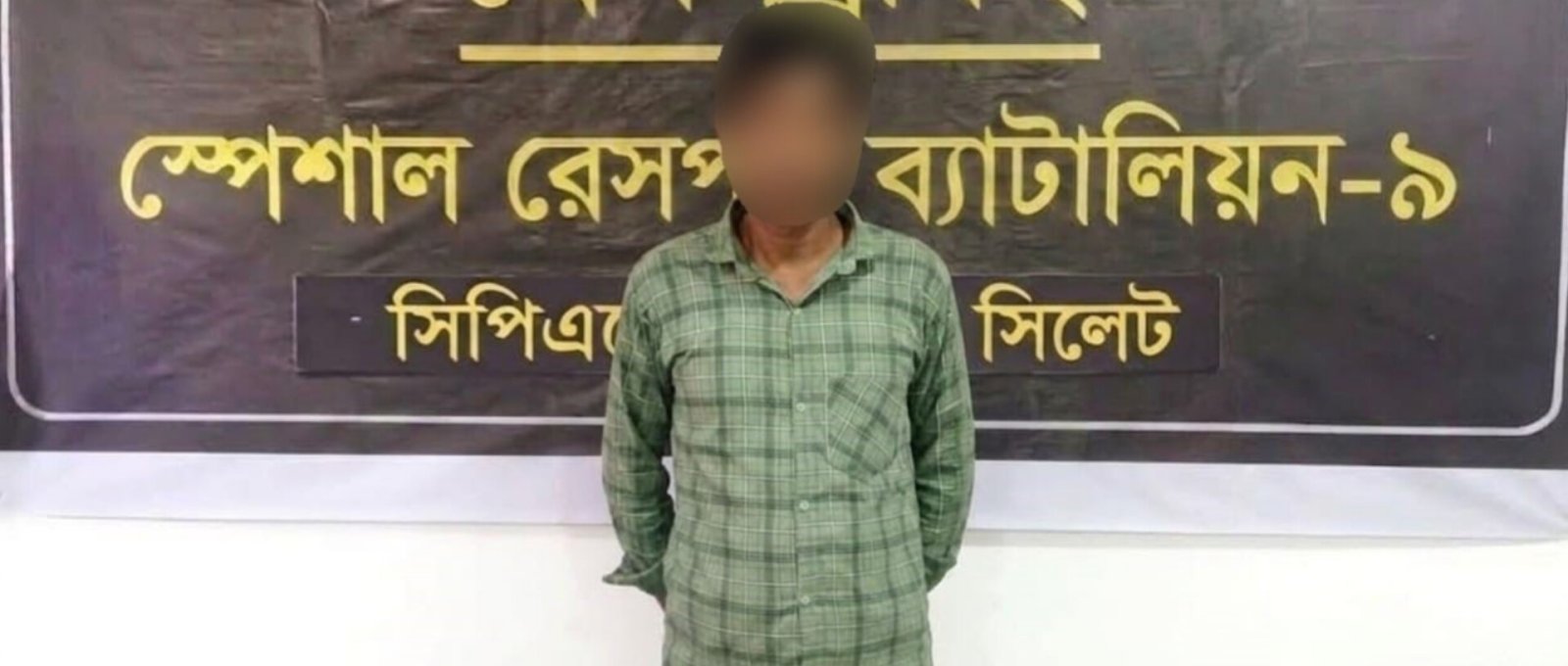 কোম্পানীগঞ্জে ১০ বছরের সাজাপ্রাপ্ত পলাতক ডাকাত হাবিবুর গ্রেপ্তার