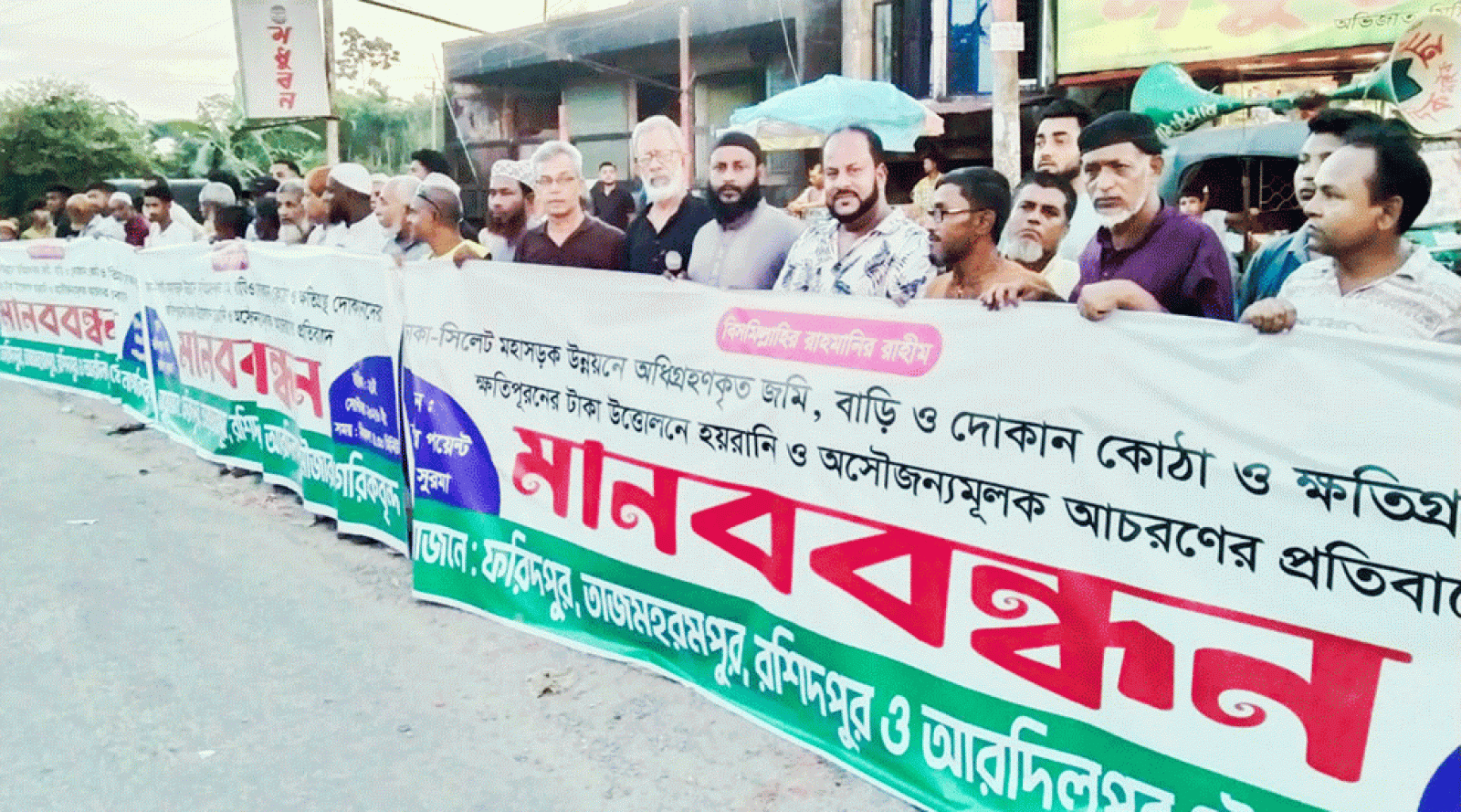 ক্ষতিপূরণের টাকা উত্তোলনে হয়রানি ও বৈষম্যের প্রতিবাদে চার মৌজাবাসীর মানববন্ধন