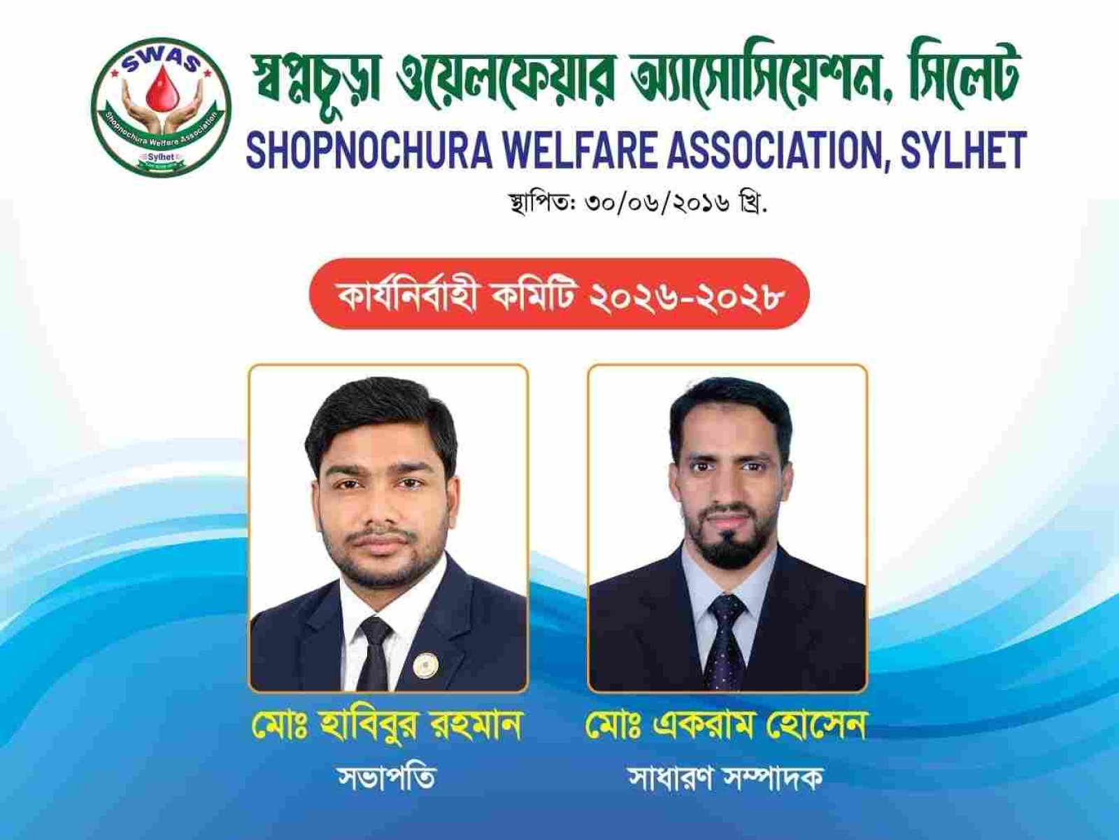 স্বপ্নচূড়া ওয়েলফেয়ার অ্যাসোসিয়েশনের নতুন কমিটি গঠন