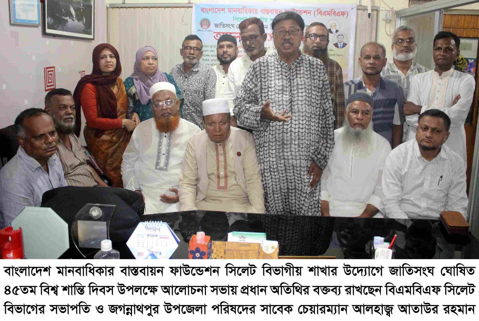 সিলেটে বিশ্ব শান্তি দিবসে বিএমবিএফের আলোচনা সভা