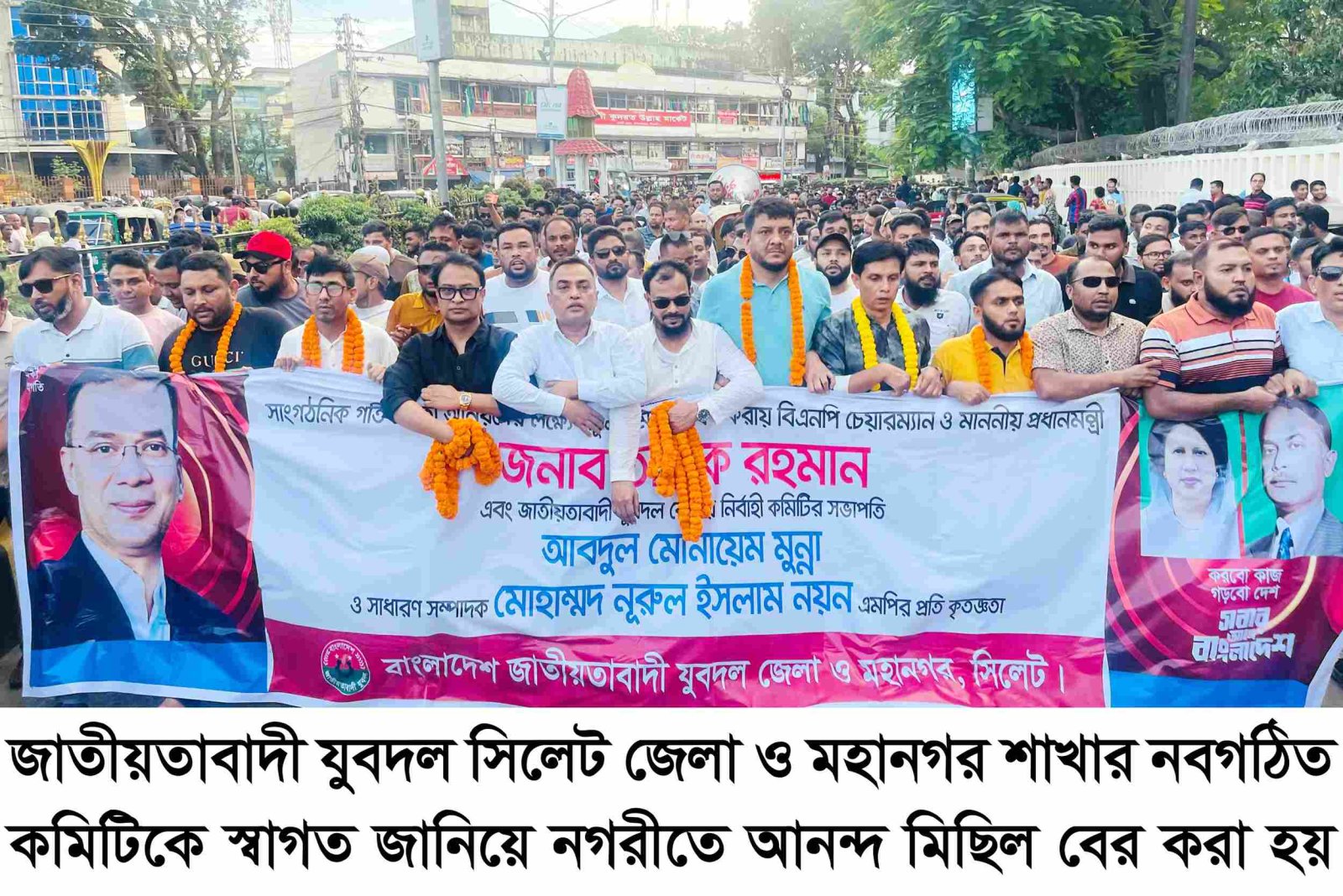 নবগঠিত সিলেট জেলা ও মহানগর যুবদলের আনন্দ মিছিল ও সমাবেশ