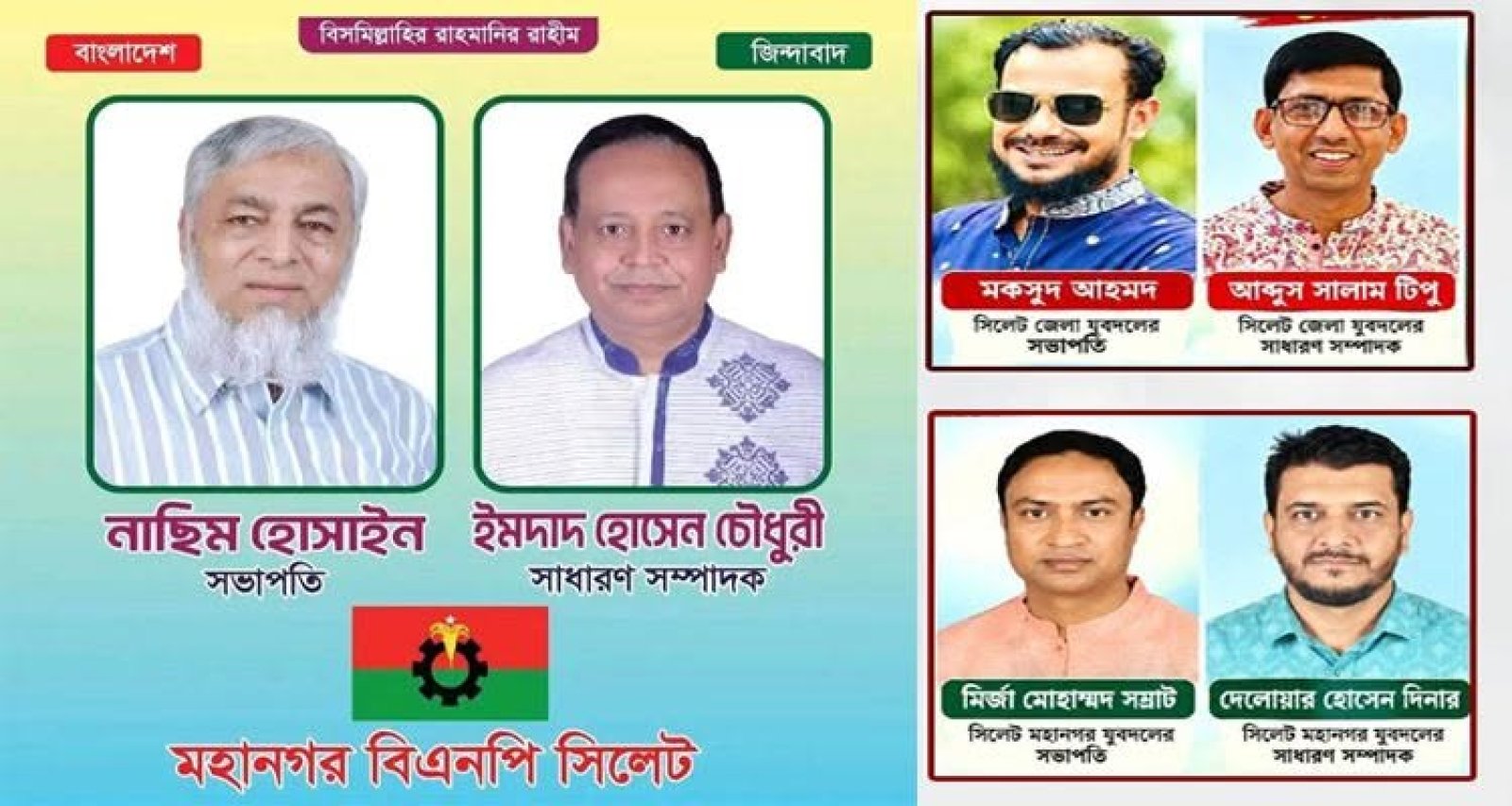 সিলেট জেলা ও মহানগর যুবদলের নবগঠিত কমিটিকে সিলেট মহানগর বিএনপির অভিনন্দন