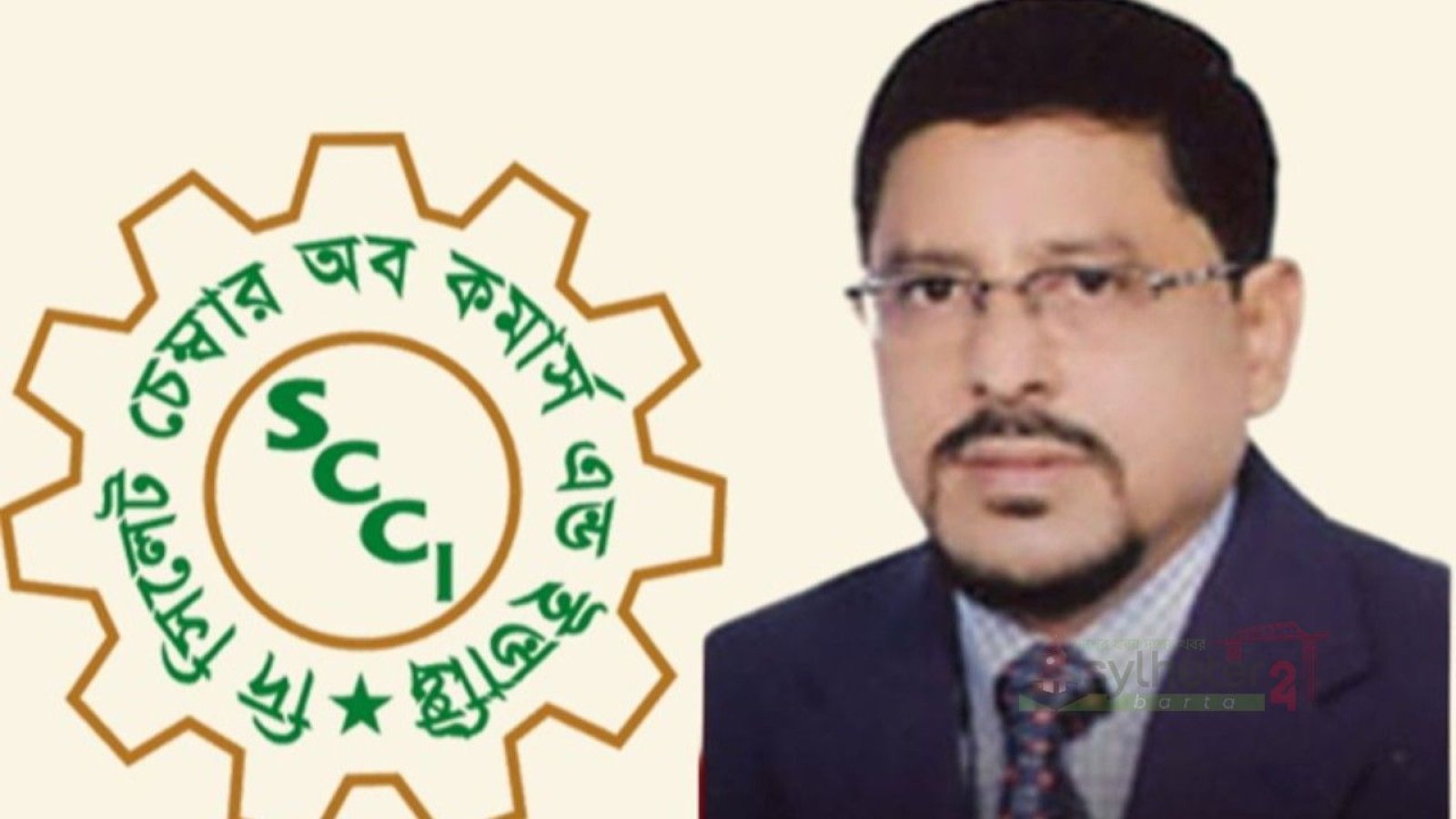 সিলেট চেম্বারের নির্বাচন বাতিল, নতুন প্রশাসক এজাজ আহমদ