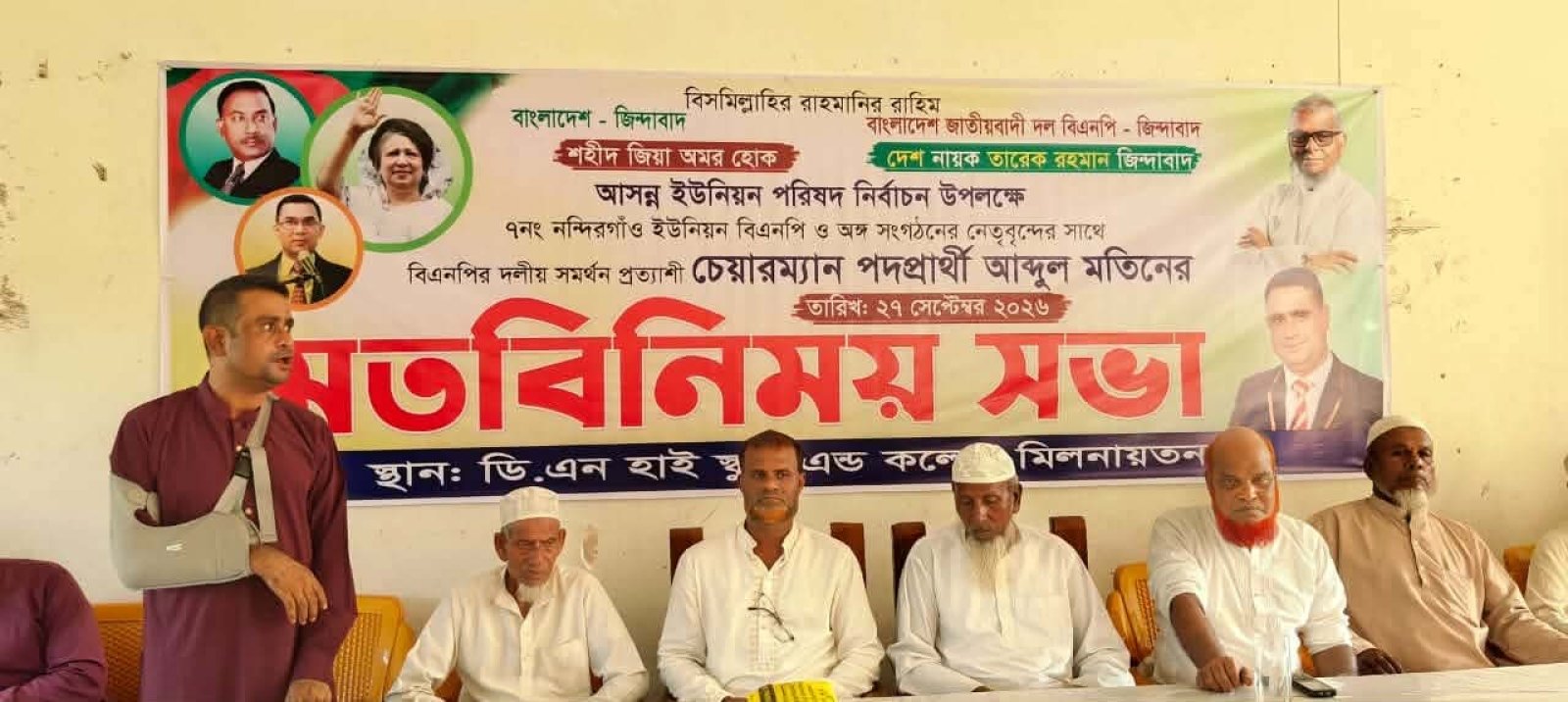 গোয়াইনঘাটে ইউপি নির্বাচন: দলীয় সমর্থন প্রত্যাশায় এম এ মতিনের মতবিনিময় সভা