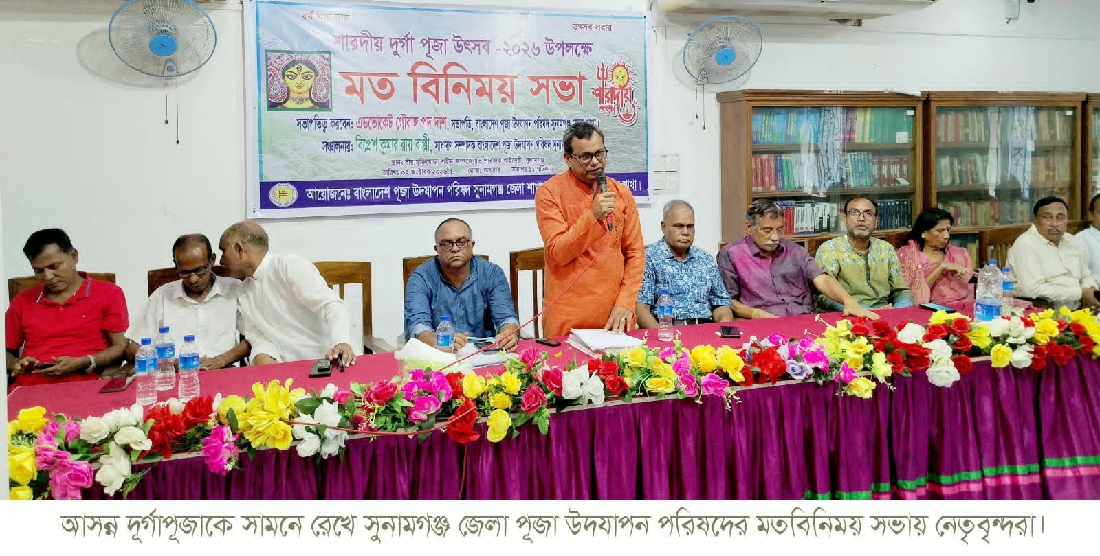 সুনামগঞ্জে শারদীয় দুর্গোৎসব ঘিরে মতবিনিময় সভা