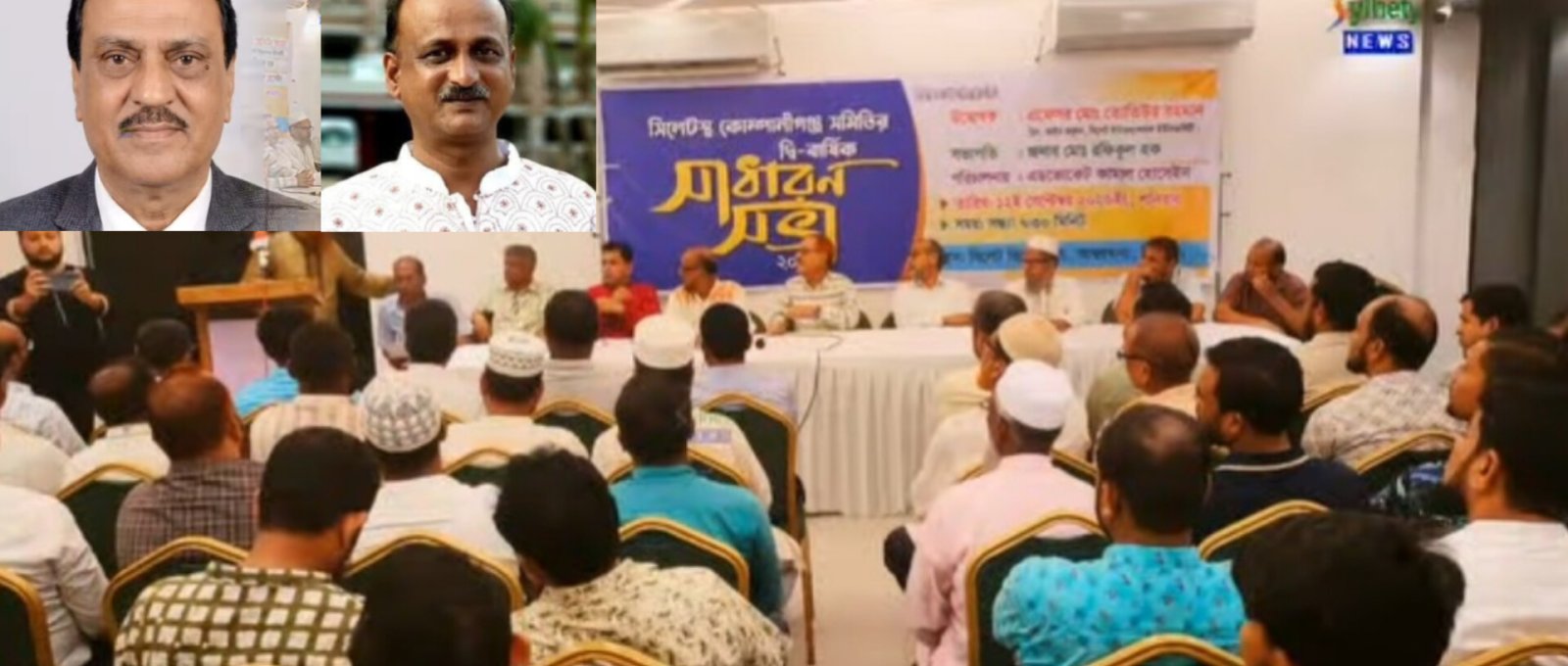 সিলেটস্থ কোম্পানীগঞ্জ সমিতির নতুন কমিটি: ফের সভাপতি রফিকুল হক, সম্পাদক কামাল হোসাইন