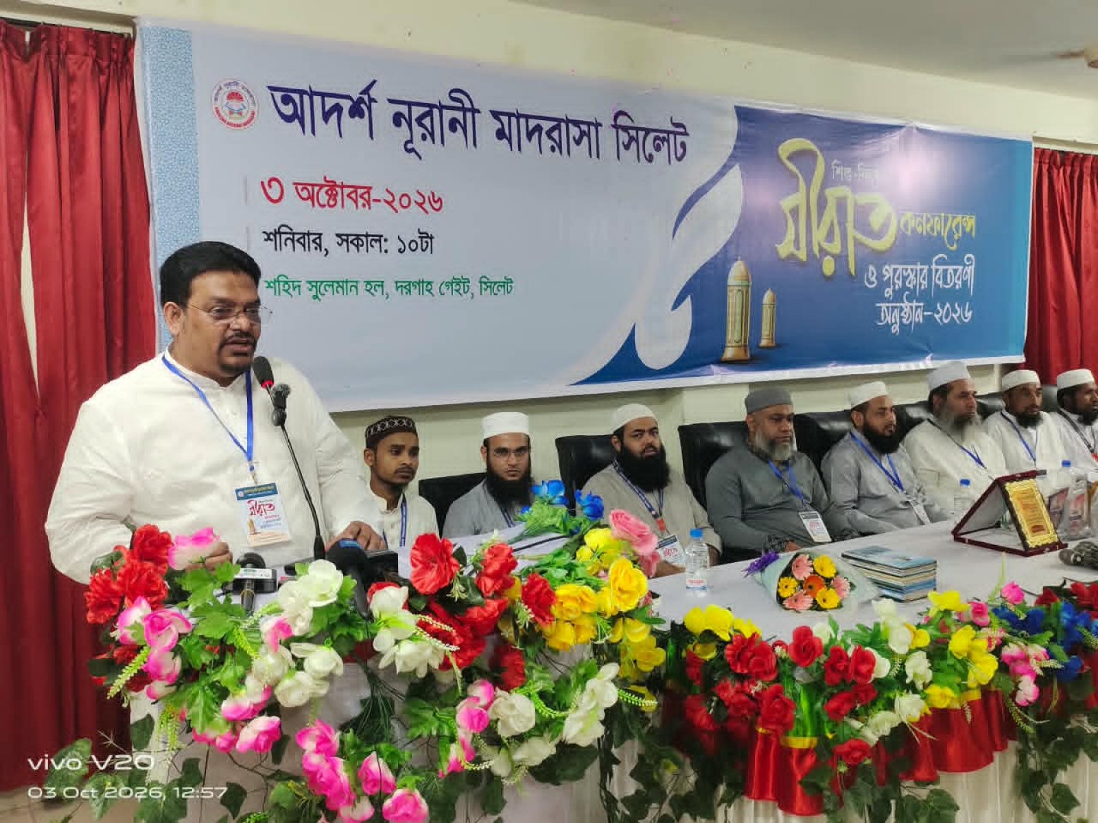 আদর্শ নূরানী মাদরাসার সিরাত কনফারেন্স ও পুরস্কার বিতরণ
