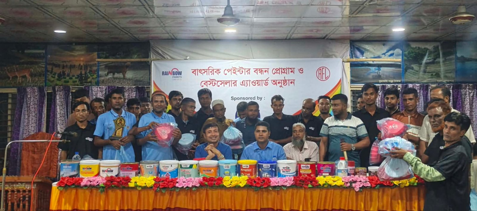 জকিগঞ্জে রেইনবো পেইন্টসের পেইন্টার বন্ধন ও বেস্ট সেলার অ্যাওয়ার্ড অনুষ্ঠান