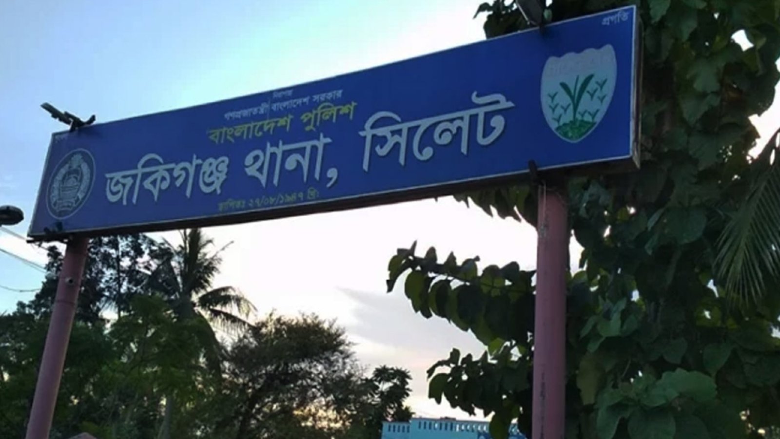 গুজব-অপতথ্য ঠেকাতে জকিগঞ্জ পুলিশের কড়া সতর্কতা