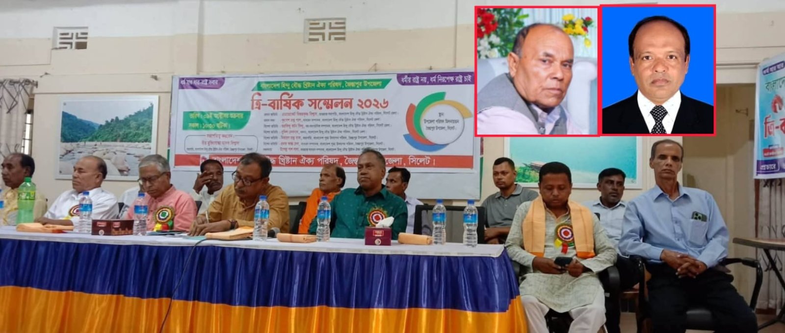 জৈন্তাপুরে হিন্দু বৌদ্ধ খ্রিস্টান ঐক্য পরিষদের সম্মেলন সম্পন্ন: সভাপতি যাদব বিশ্বাস, সাধারণ সম্পাদক দুলাল দেব