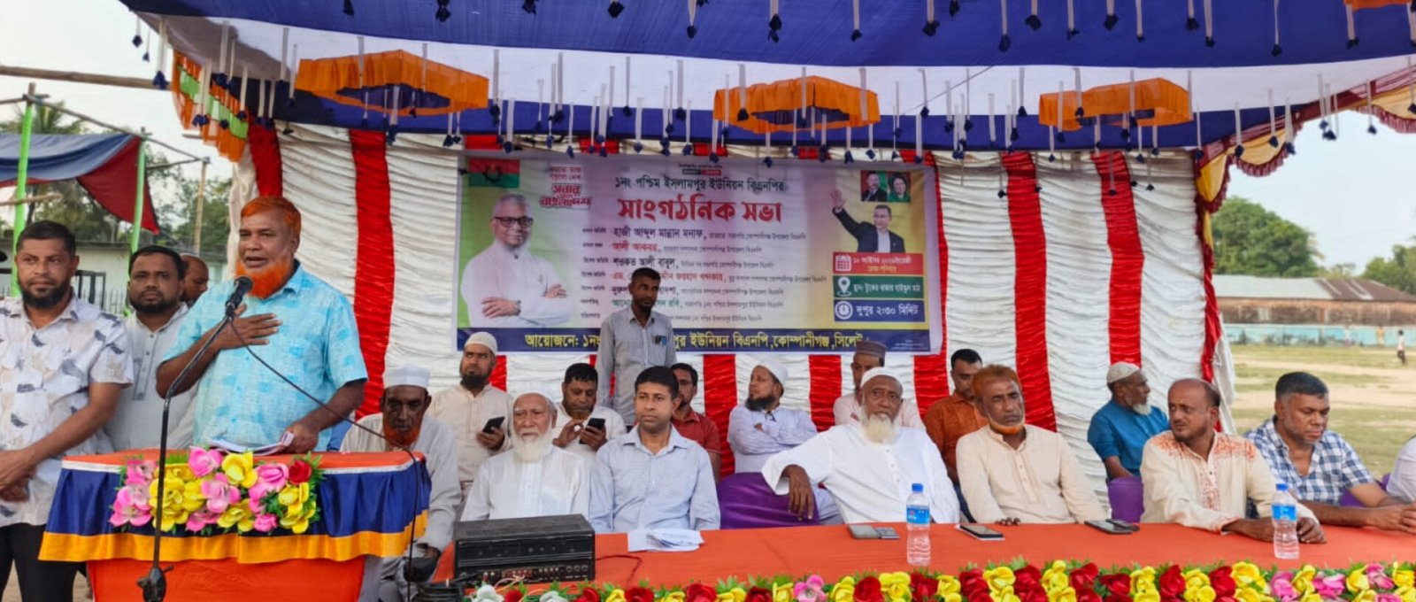 কোম্পানীগঞ্জে বিএনপির সাংগঠনিক সভা, চেয়ারম্যান পদে মনোনয়নপ্রত্যাশী ৯ জন