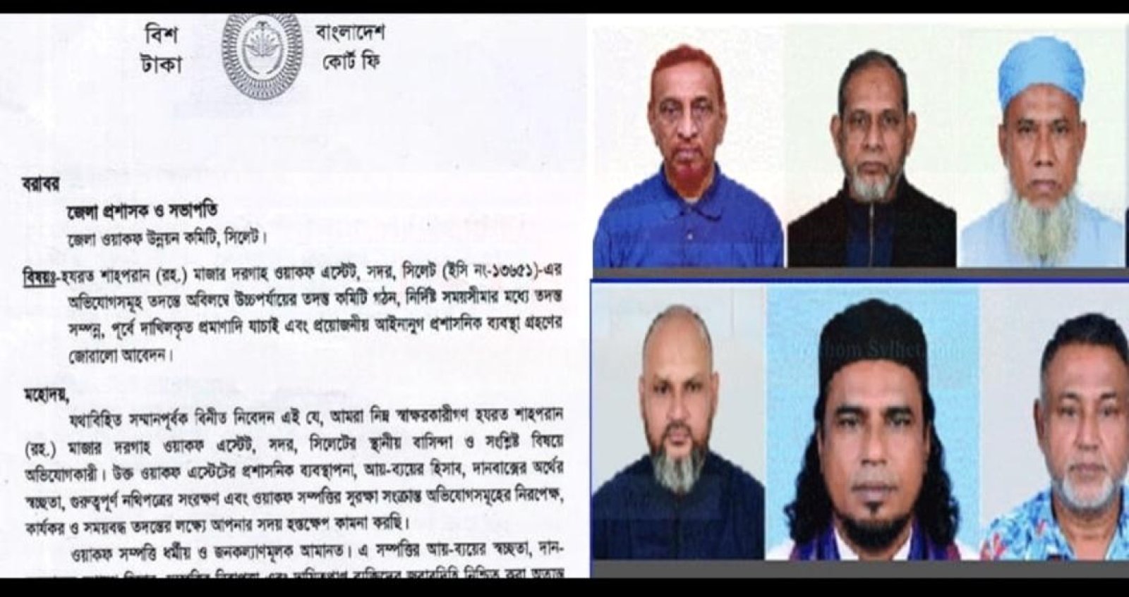 শাহপরান মাজারের আর্থিক হিসাব খতিয়ে দেখার দাবি, ডিসির কাছে ১১ দফা আবেদন