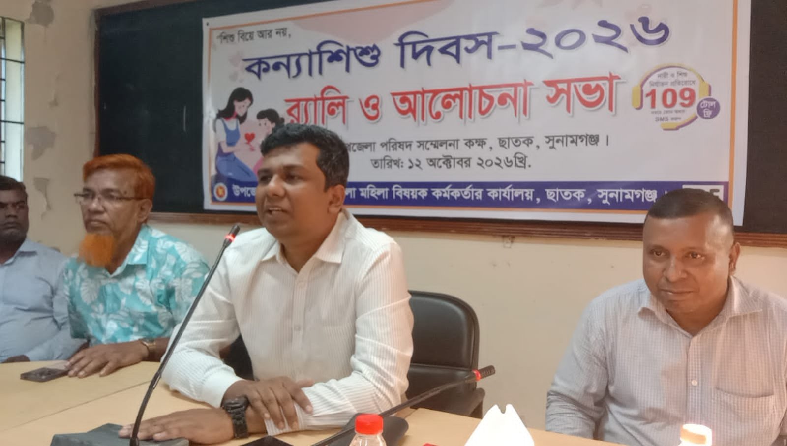 ছাতকে কন্যাশিশু দিবস পালিত, বাল্যবিয়ে প্রতিরোধে সচেতনতার আহ্বান